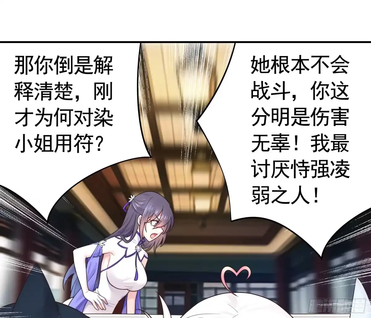《纯情魅魔屑剑仙》贵圈超乱的恋综 第35页