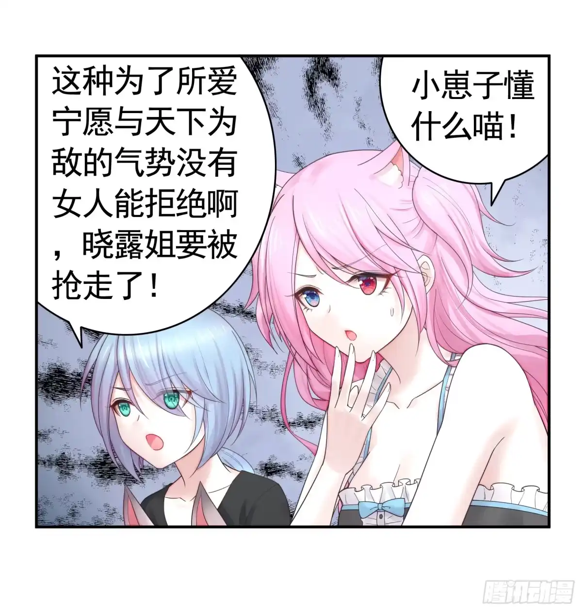 《纯情魅魔屑剑仙》贵圈超乱的恋综 第39页