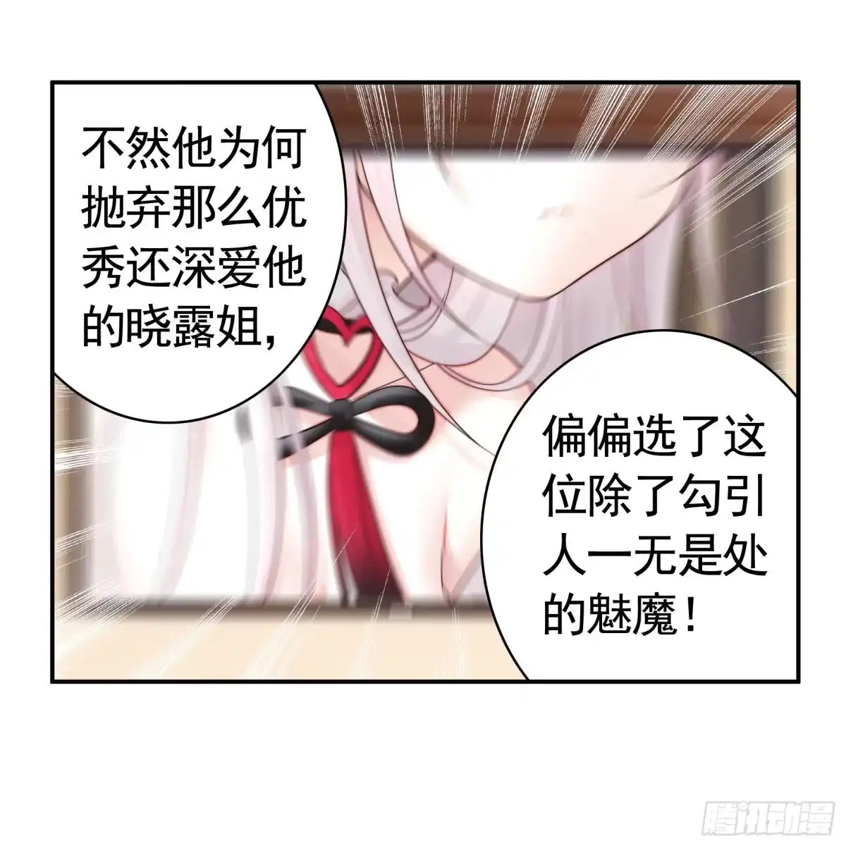 《纯情魅魔屑剑仙》贵圈超乱的恋综 第42页