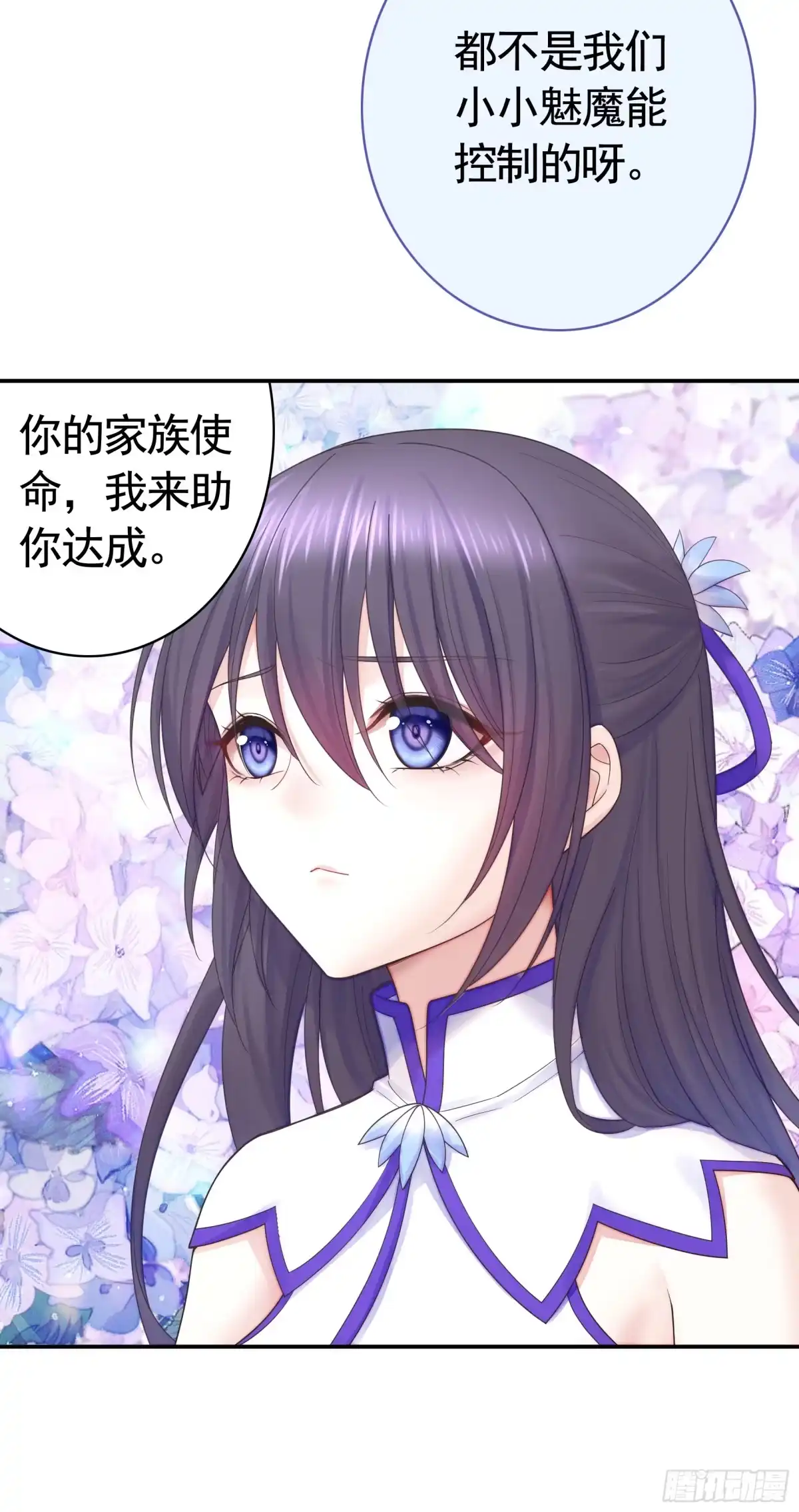 《纯情魅魔屑剑仙》贵圈超乱的恋综 第47页