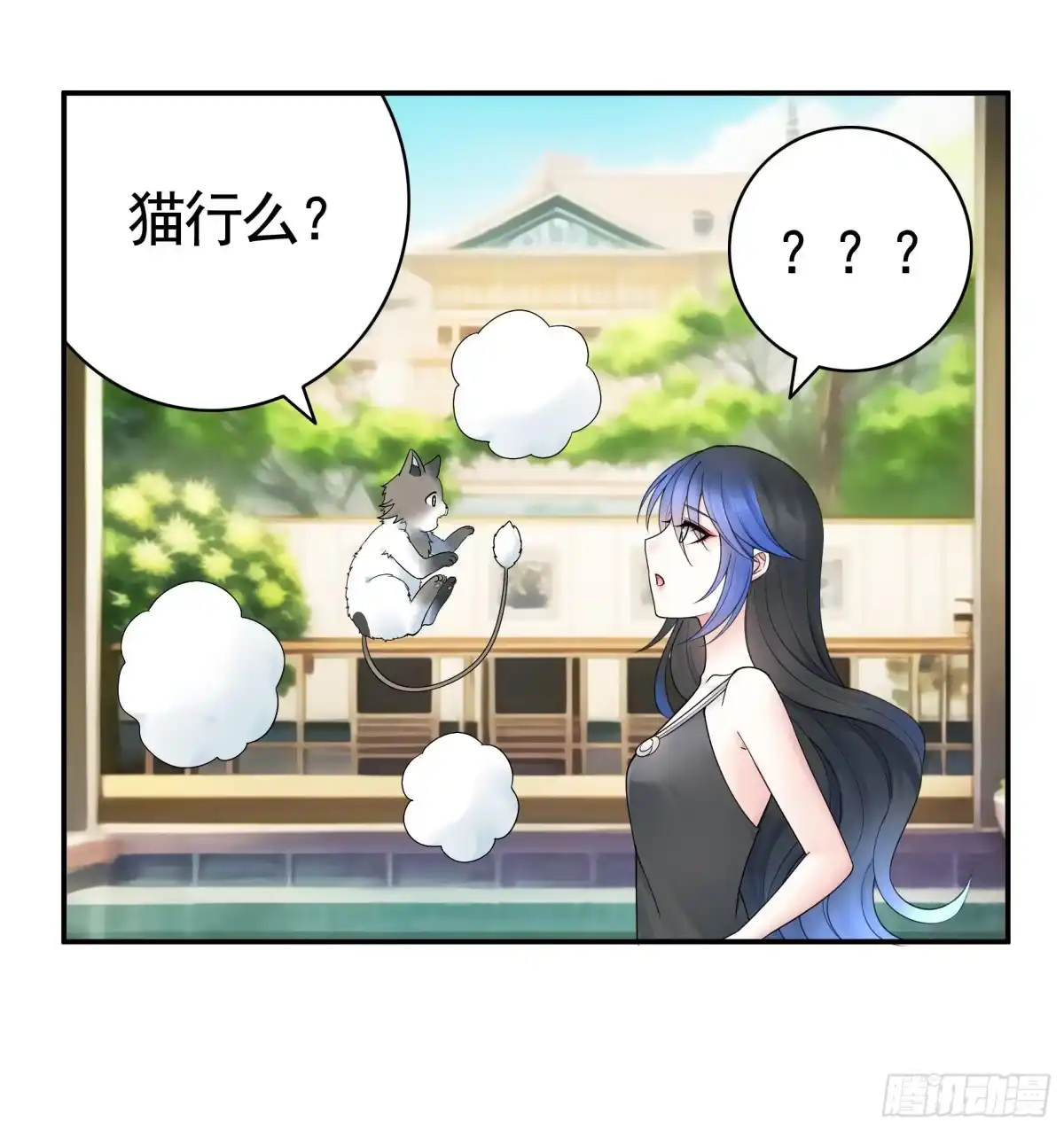 《纯情魅魔屑剑仙》贵圈超乱的恋综 第20页