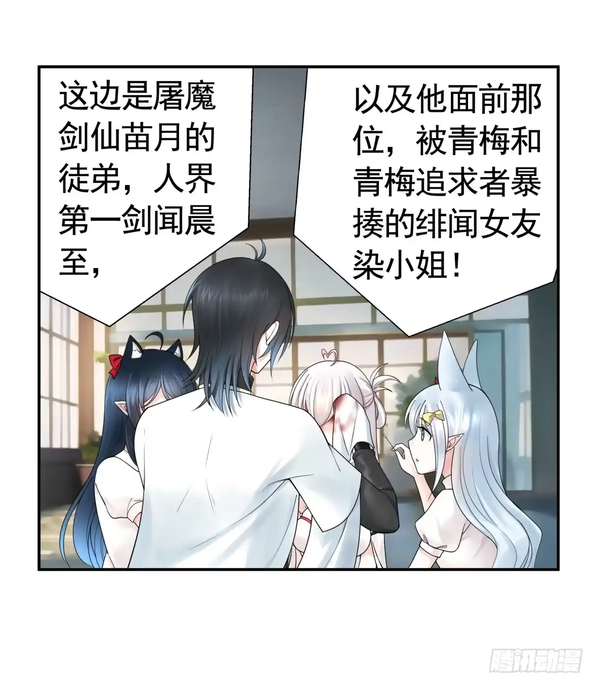 《纯情魅魔屑剑仙》贵圈超乱的恋综 第23页