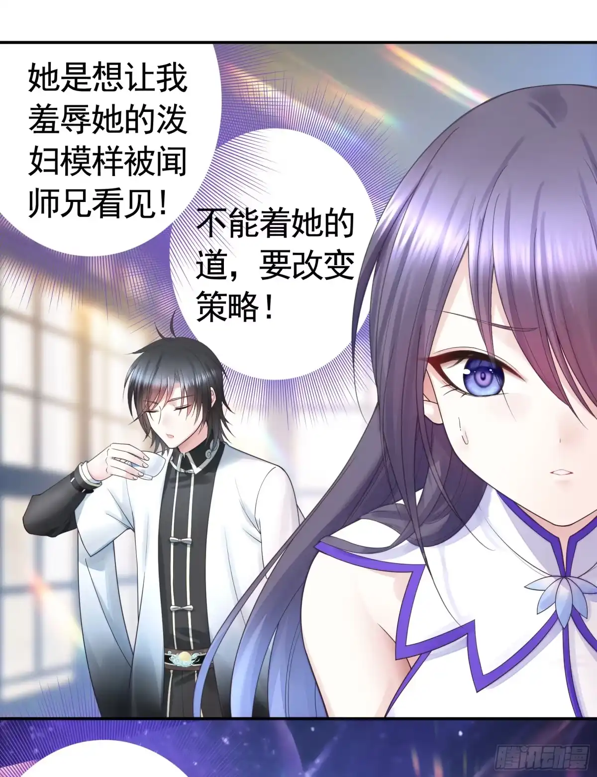 《纯情魅魔屑剑仙》谁先脸红呢 第32页