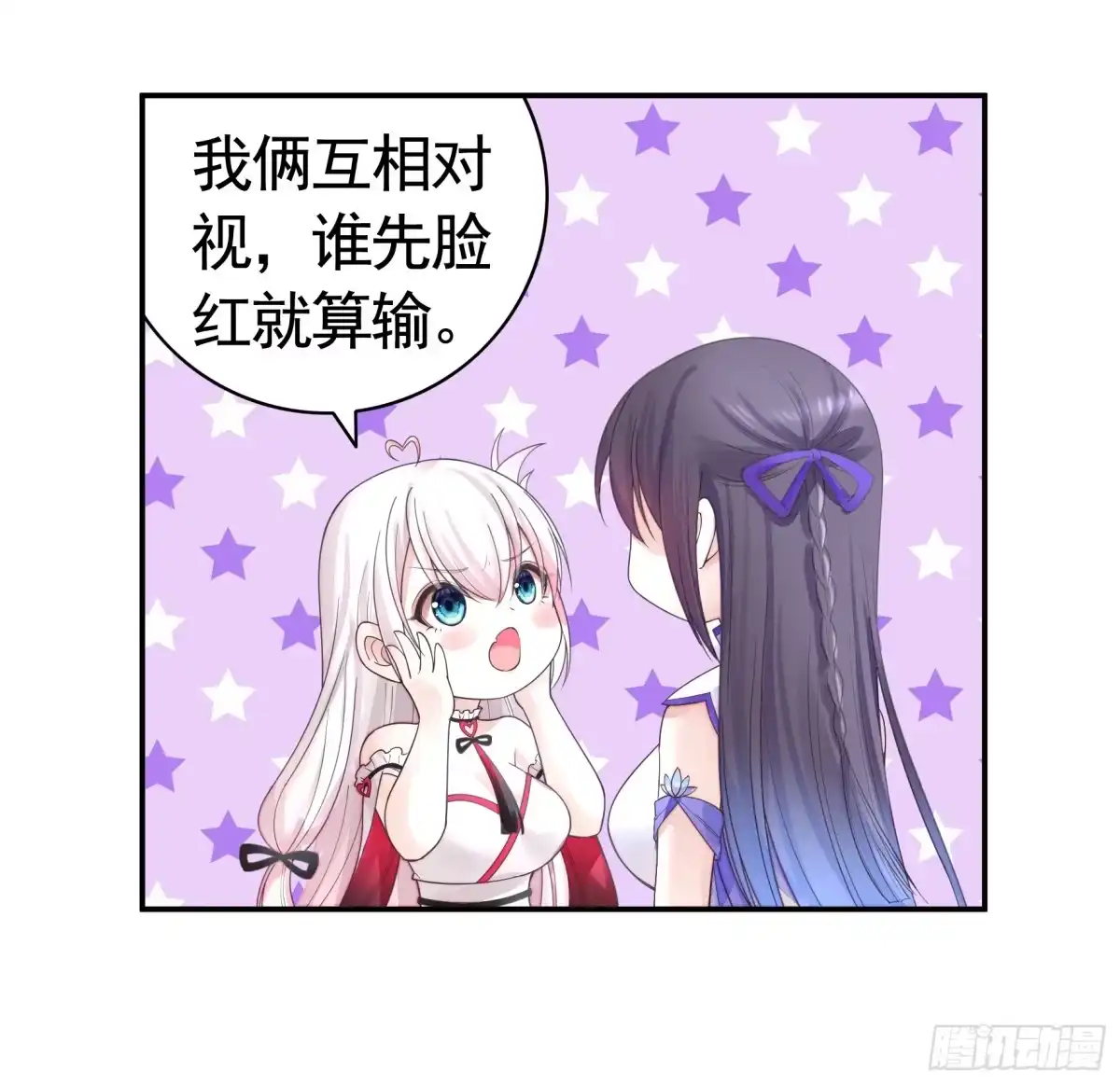 《纯情魅魔屑剑仙》谁先脸红呢 第19页