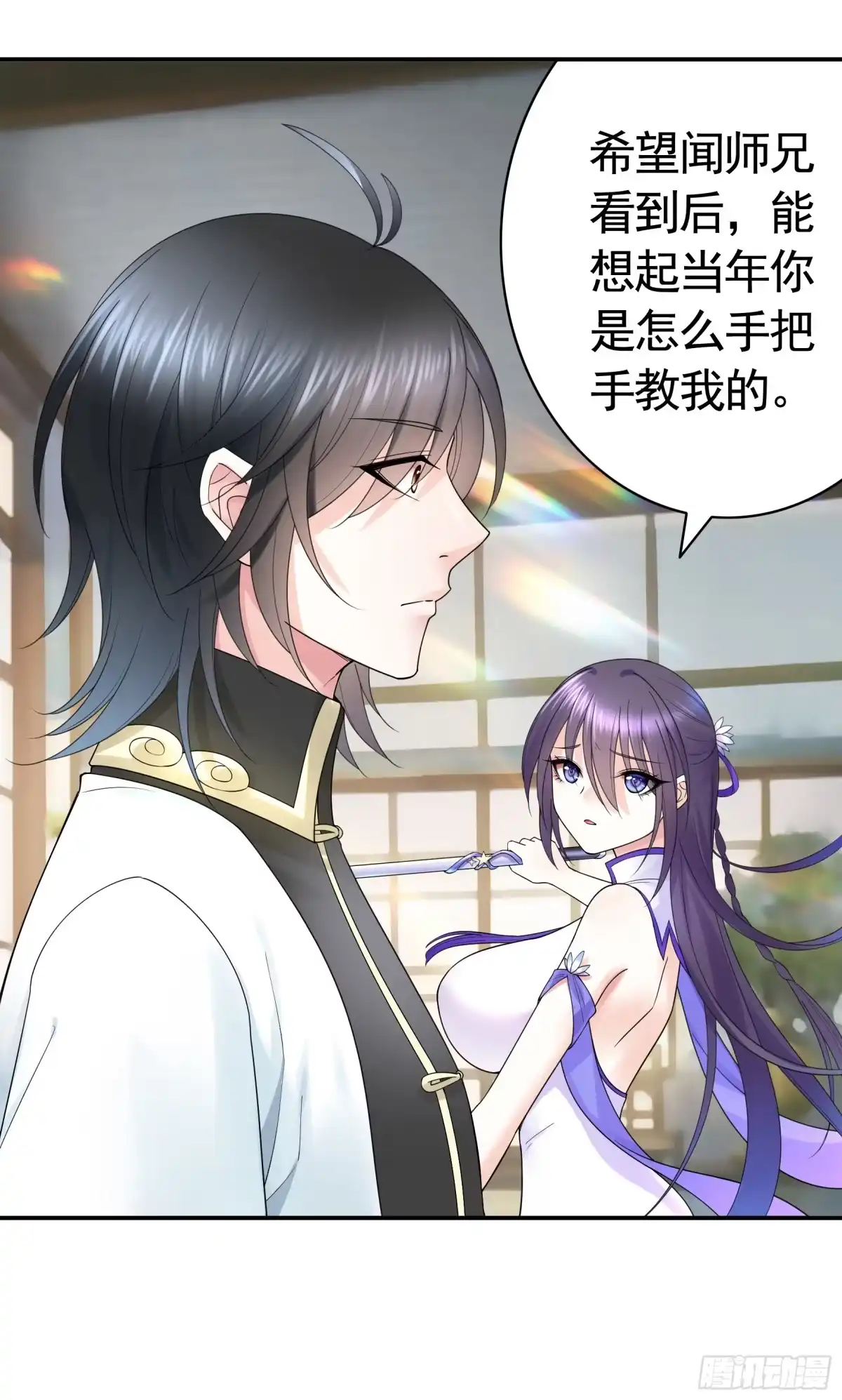 《纯情魅魔屑剑仙》谁先脸红呢 第8页