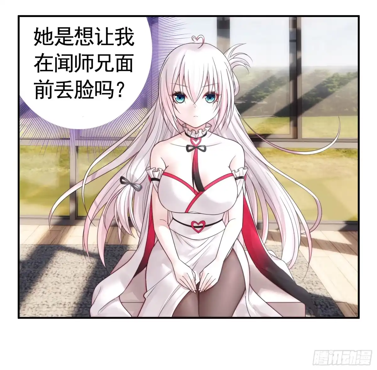 《纯情魅魔屑剑仙》谁先脸红呢 第25页
