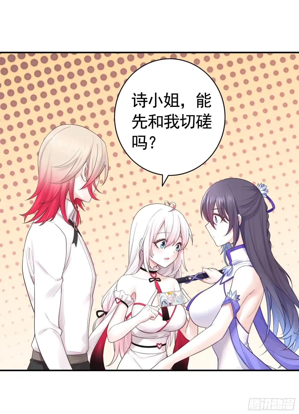 《纯情魅魔屑剑仙》谁先脸红呢 第10页