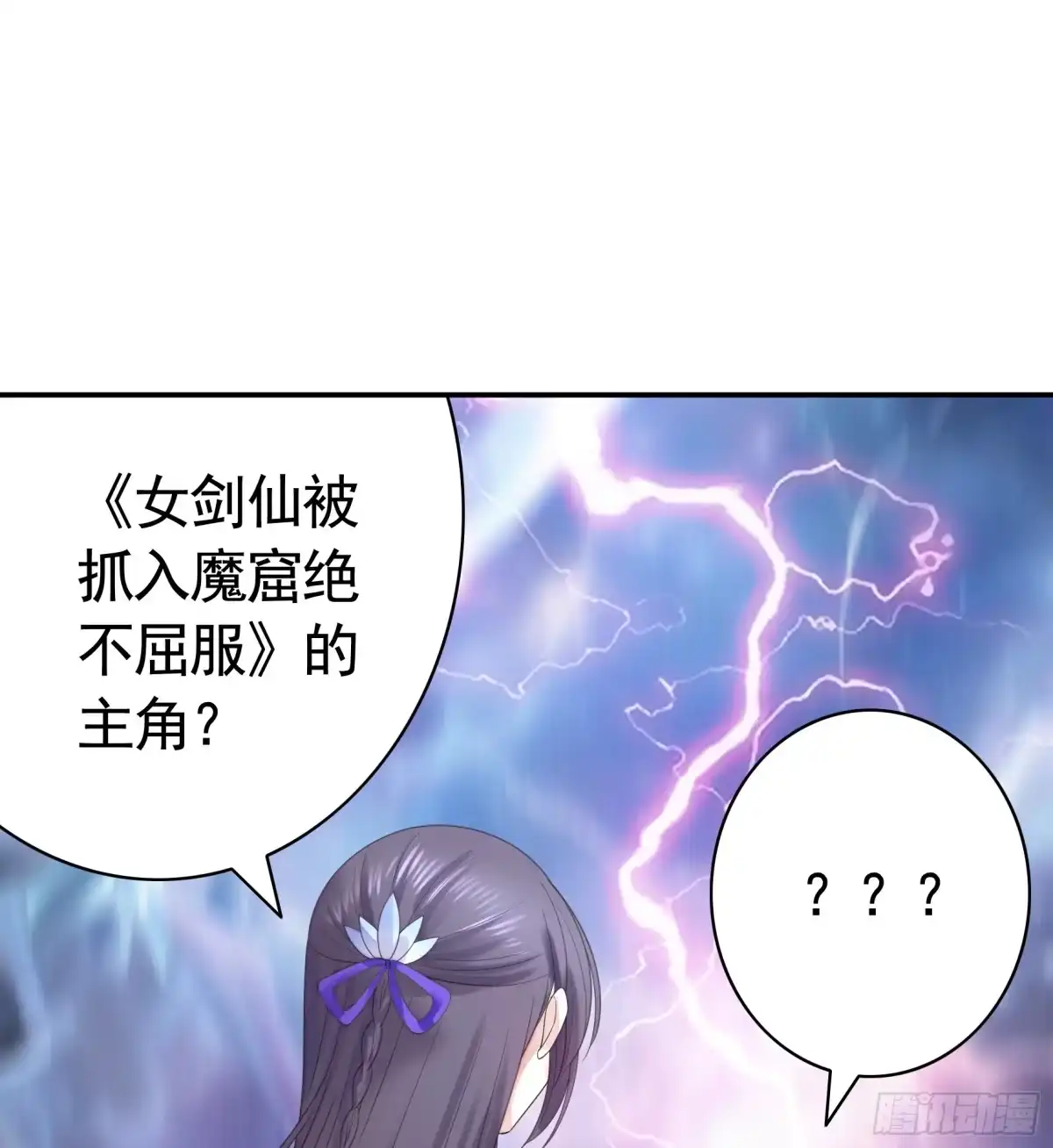 《纯情魅魔屑剑仙》谁先脸红呢 第47页