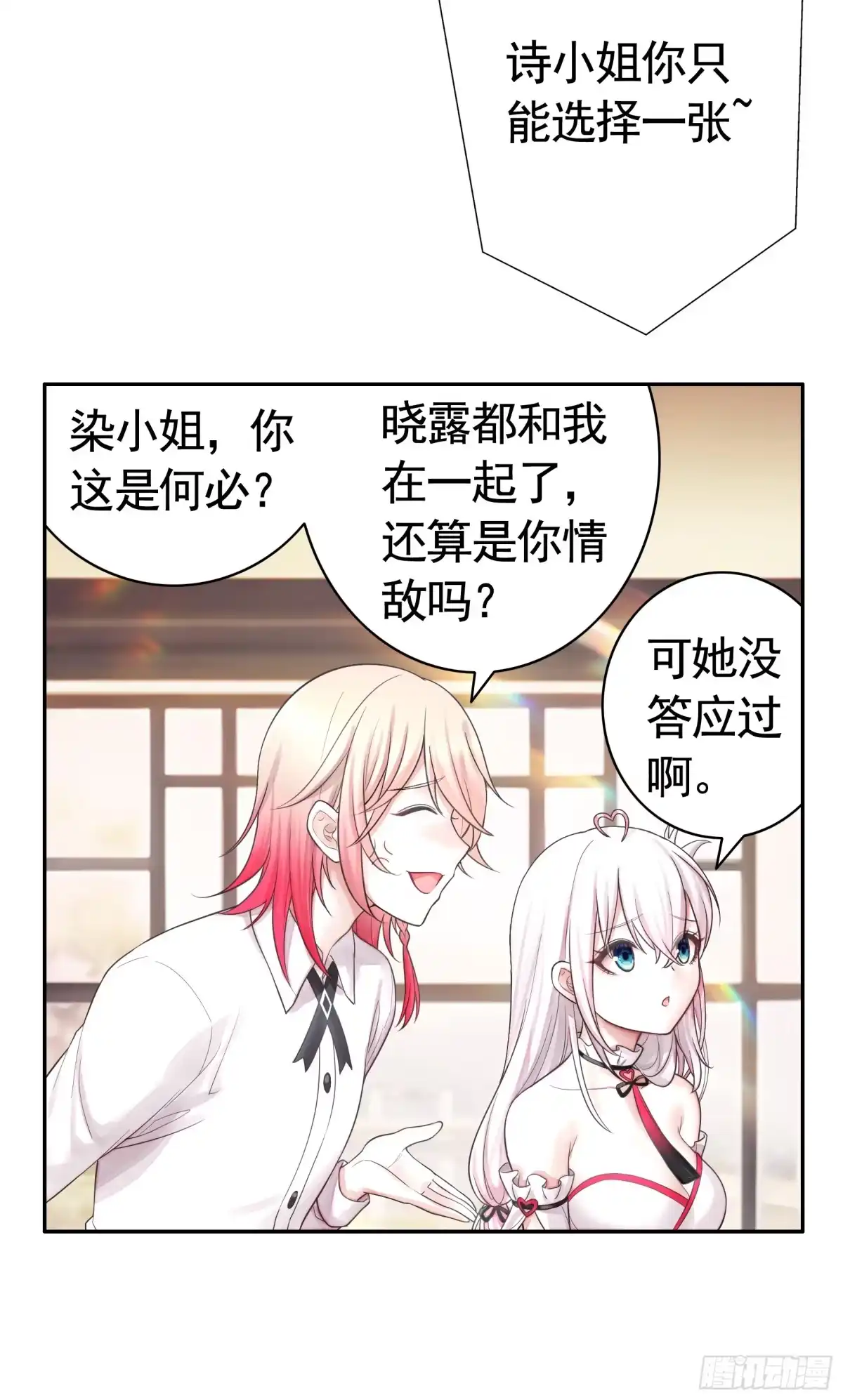 《纯情魅魔屑剑仙》谁先脸红呢 第13页