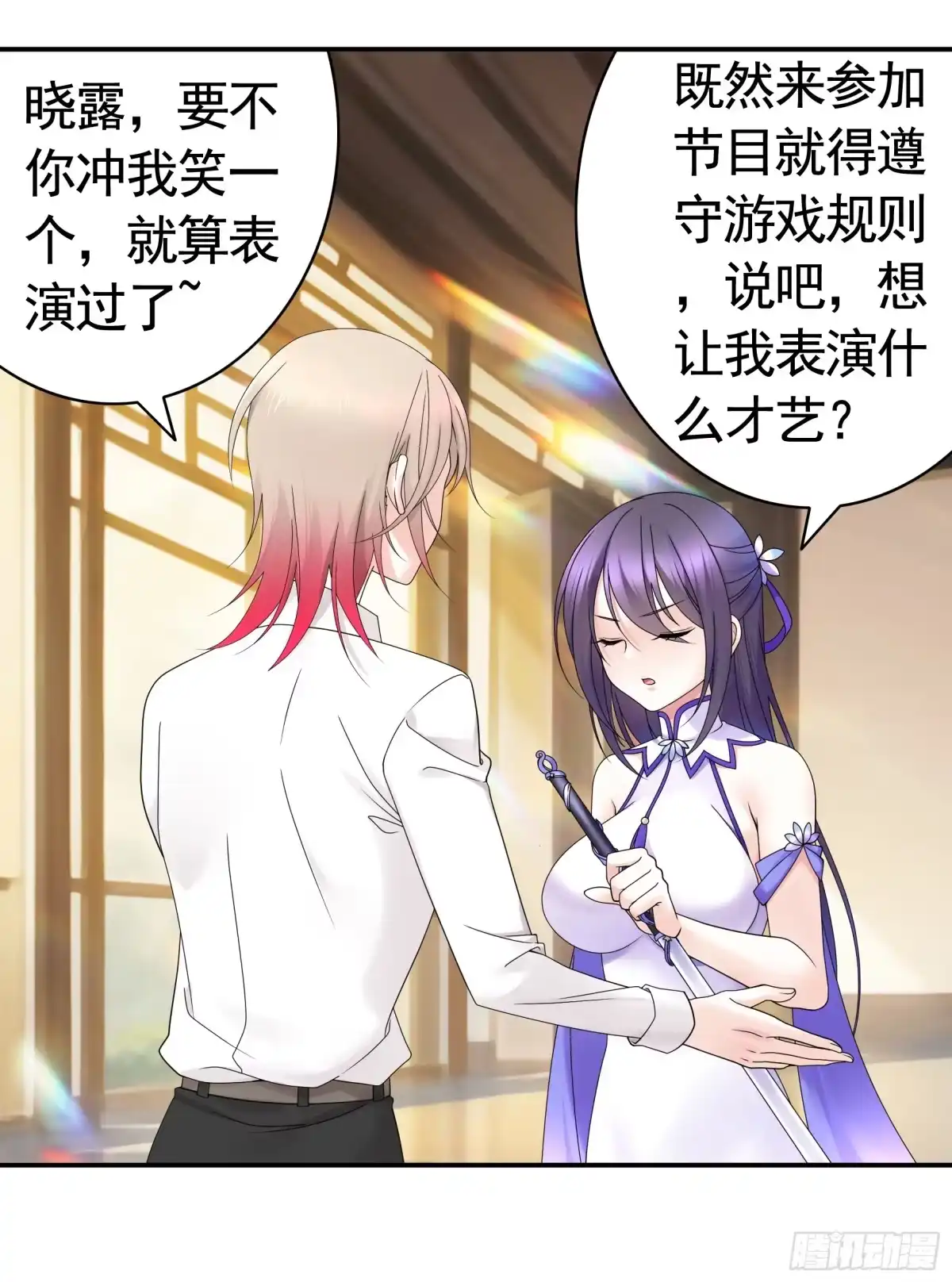 《纯情魅魔屑剑仙》谁先脸红呢 第5页
