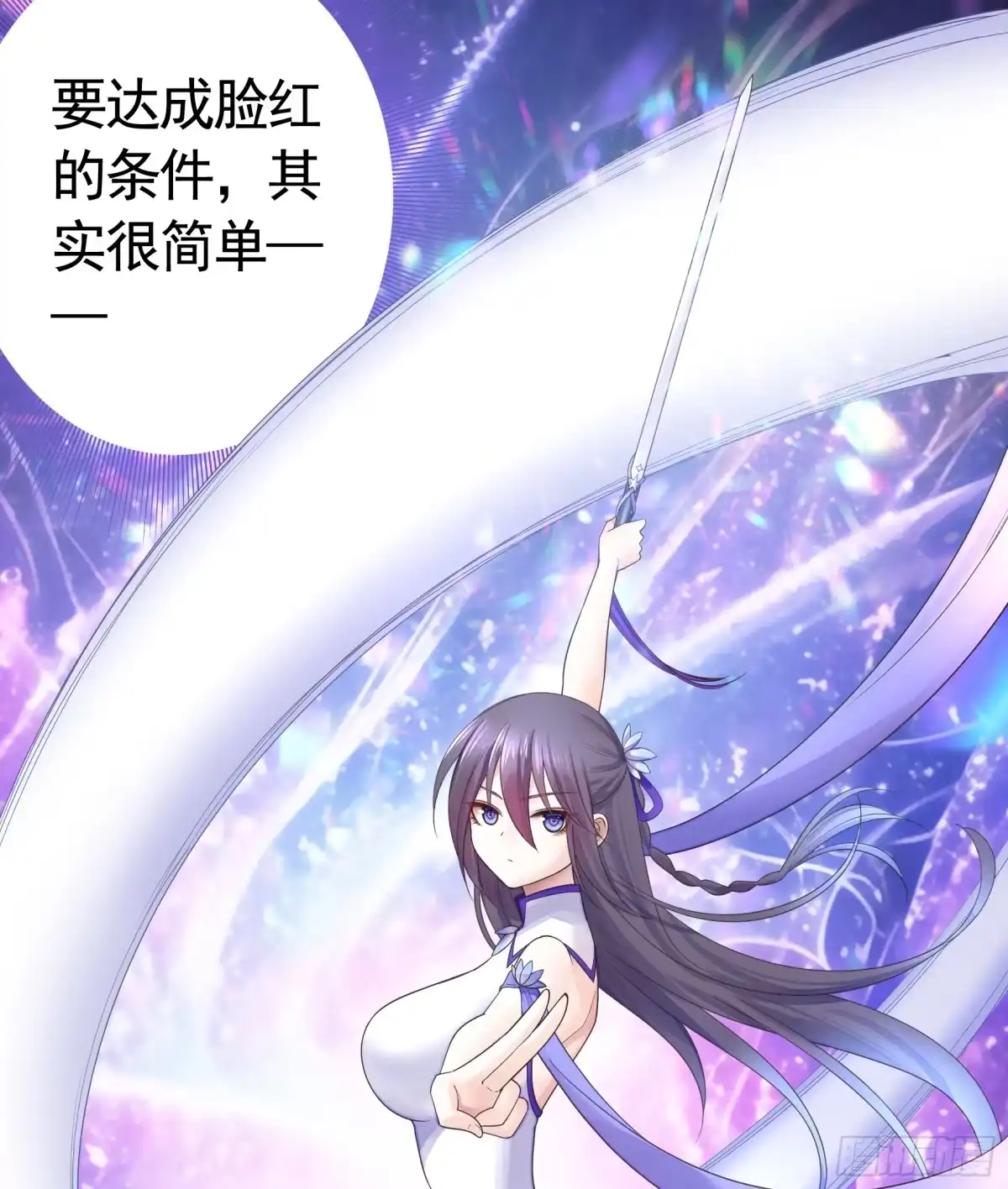 《纯情魅魔屑剑仙》谁先脸红呢 第33页