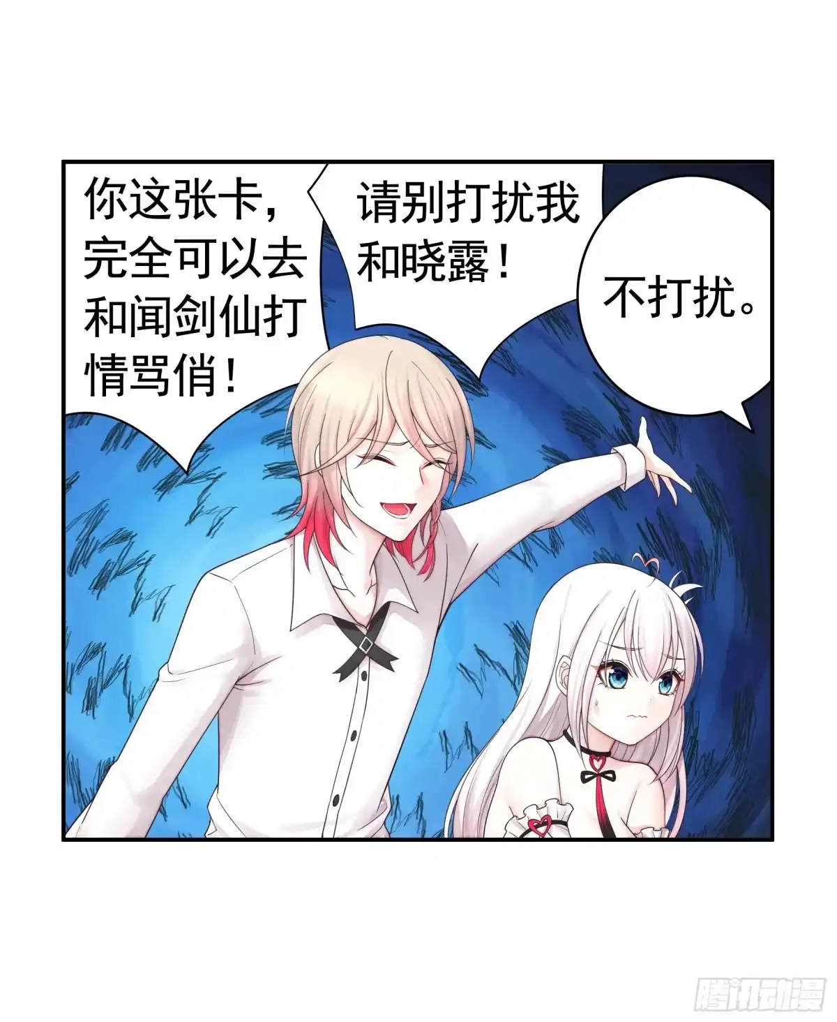 《纯情魅魔屑剑仙》谁先脸红呢 第15页