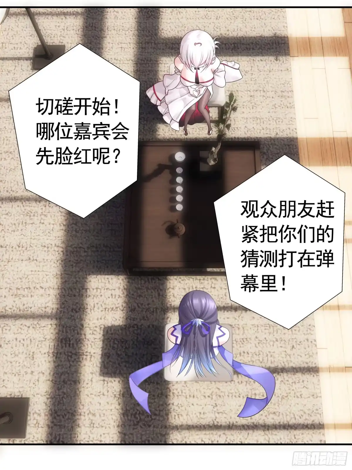 《纯情魅魔屑剑仙》谁先脸红呢 第23页