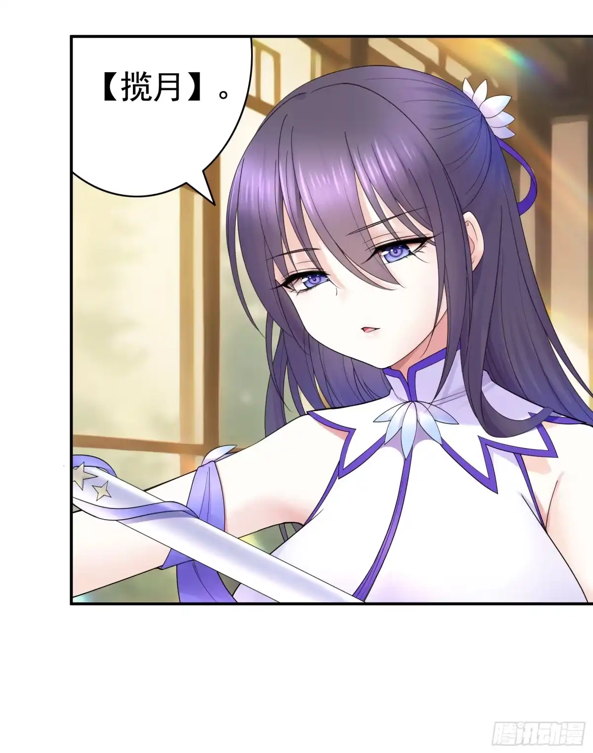 《纯情魅魔屑剑仙》谁先脸红呢 第7页