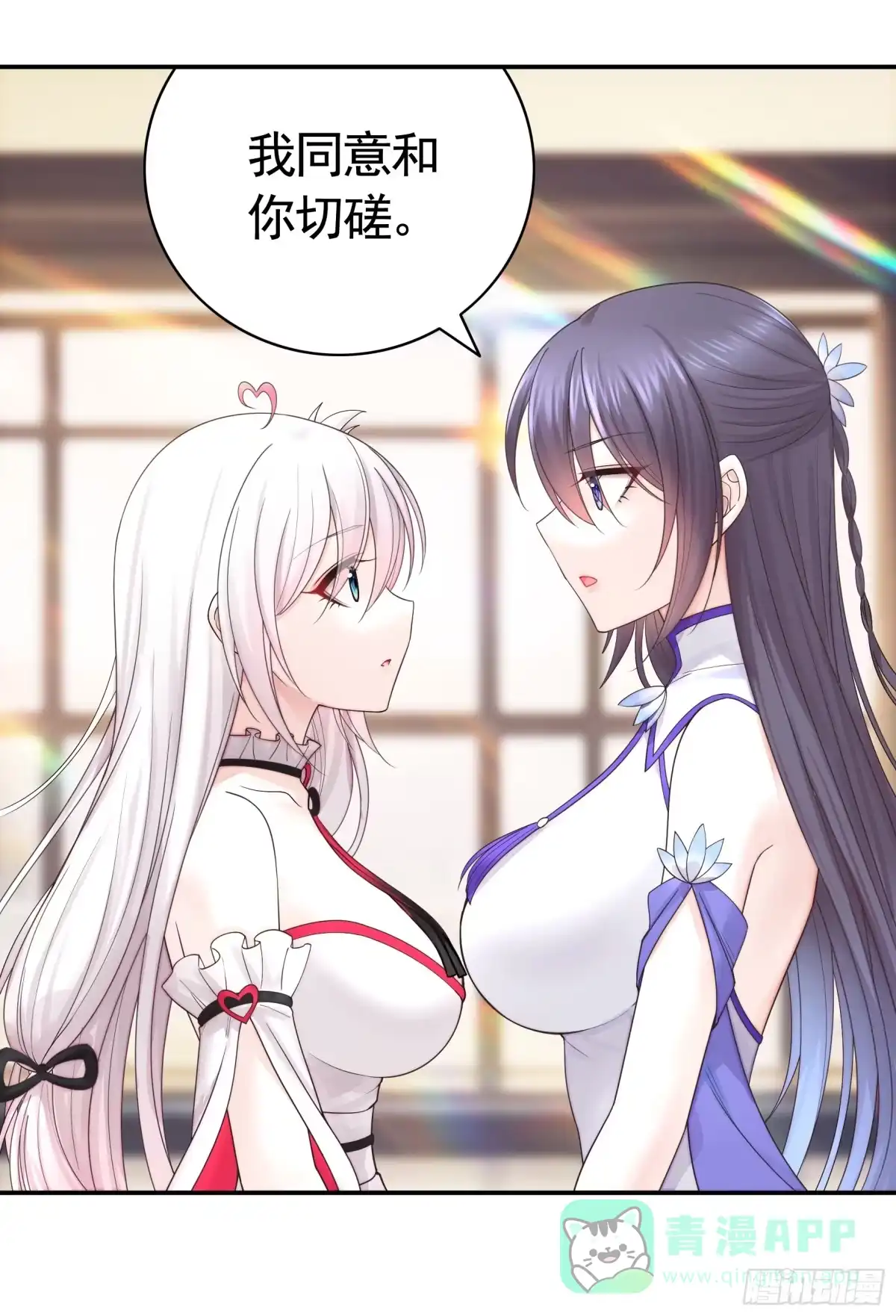 《纯情魅魔屑剑仙》谁先脸红呢 第16页