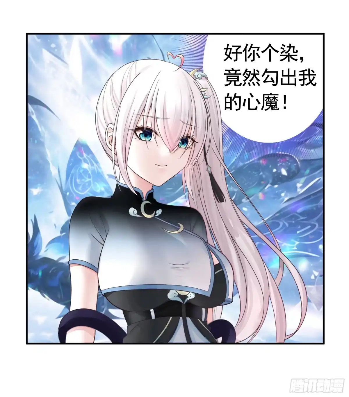 《纯情魅魔屑剑仙》本魅魔摊牌了 第10页