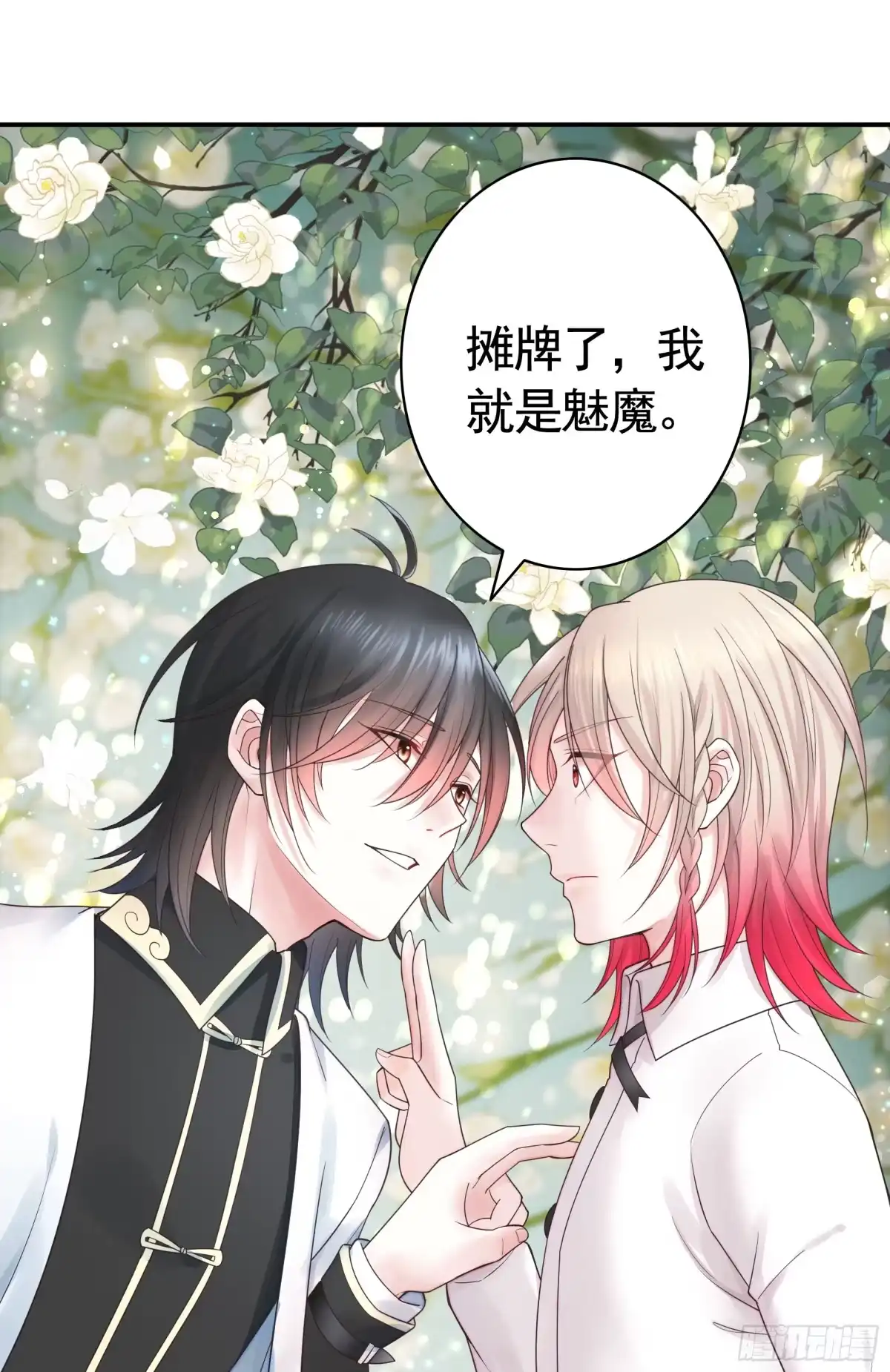《纯情魅魔屑剑仙》本魅魔摊牌了 第35页