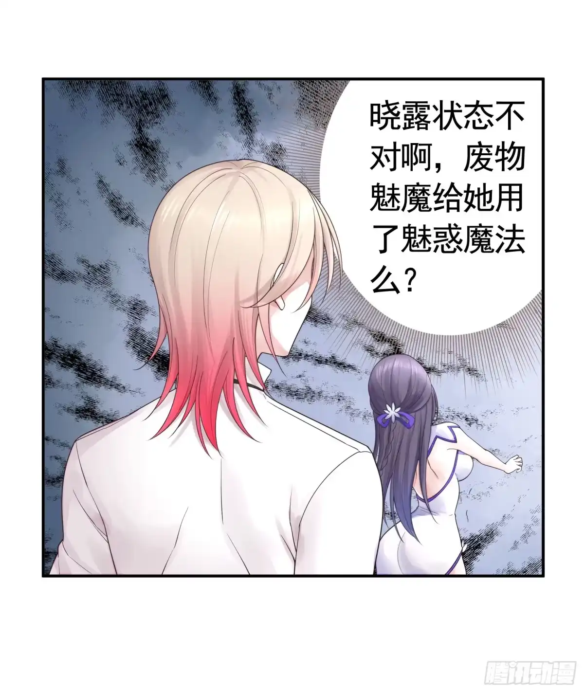 《纯情魅魔屑剑仙》本魅魔摊牌了 第13页