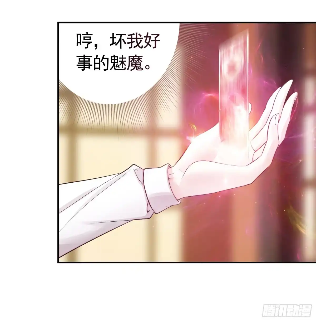 《纯情魅魔屑剑仙》本魅魔摊牌了 第15页