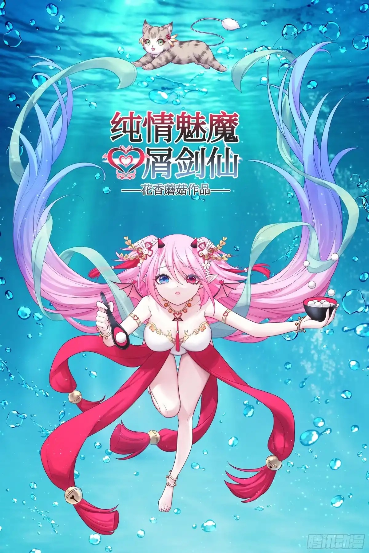 《纯情魅魔屑剑仙》本魅魔摊牌了 第48页