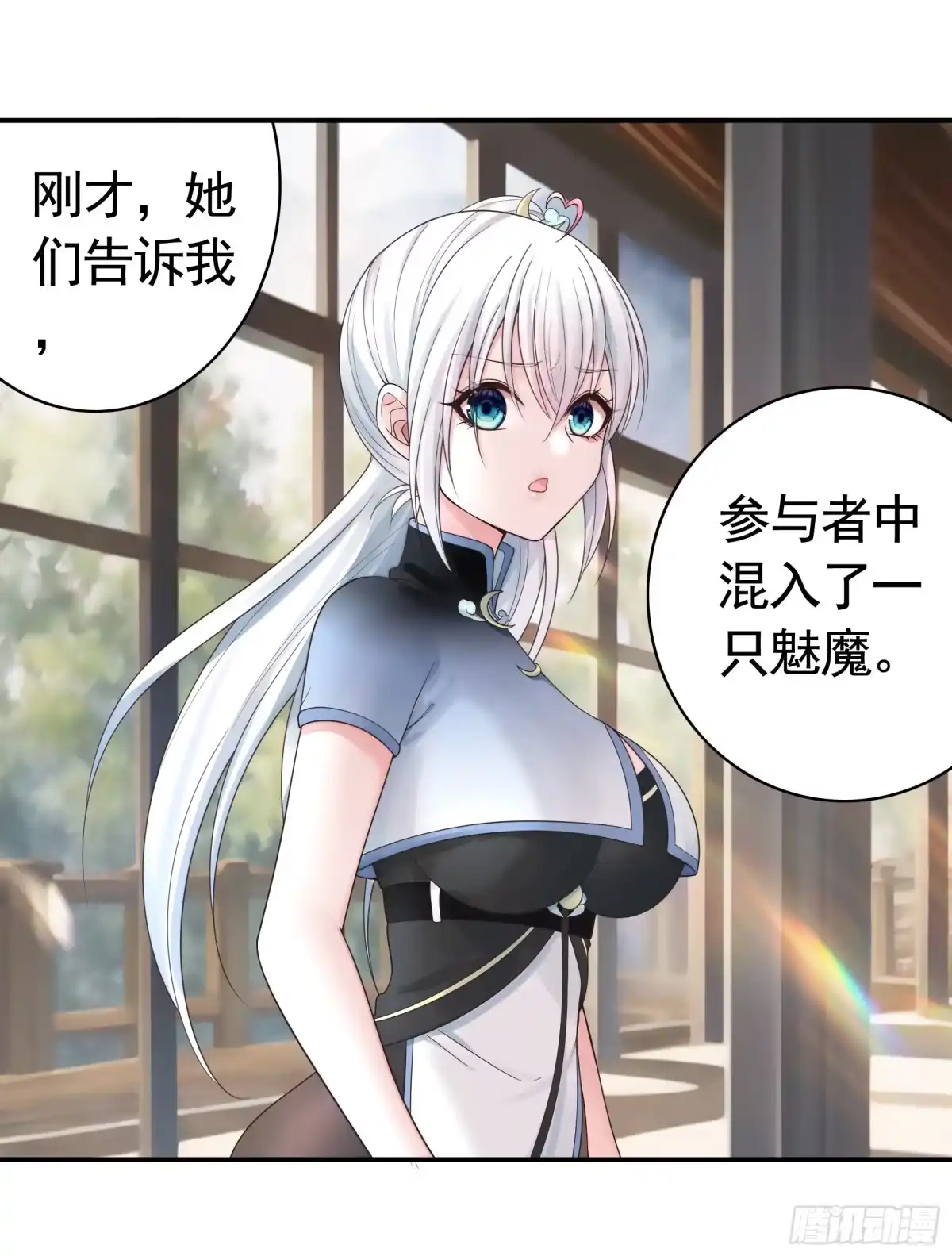 《纯情魅魔屑剑仙》本魅魔摊牌了 第20页