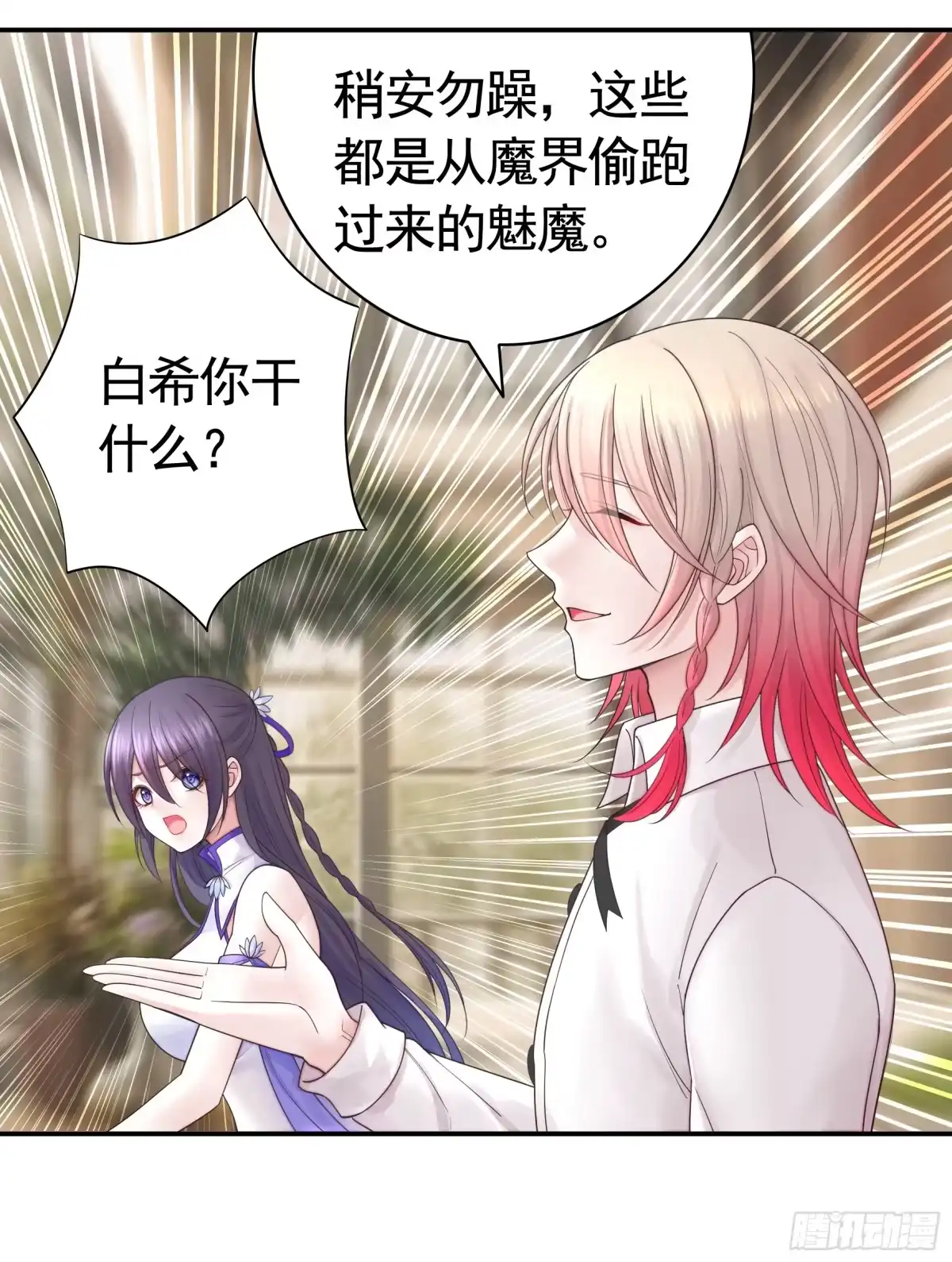 《纯情魅魔屑剑仙》本魅魔摊牌了 第18页