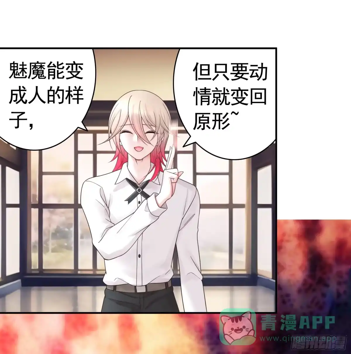 《纯情魅魔屑剑仙》本魅魔摊牌了 第21页