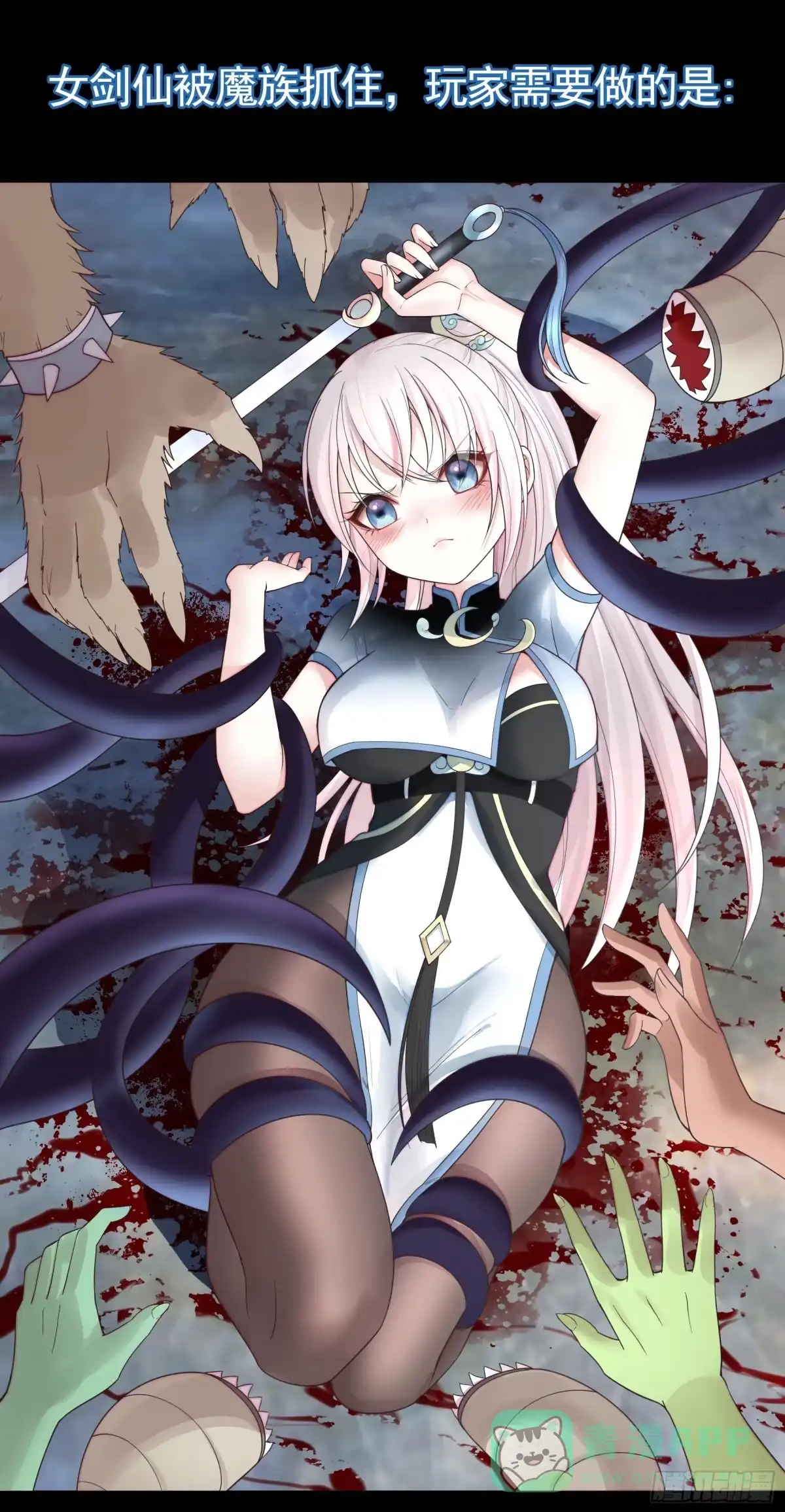 《纯情魅魔屑剑仙》本魅魔摊牌了 第1页