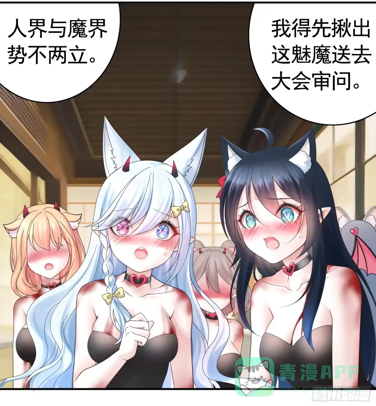 《纯情魅魔屑剑仙》本魅魔摊牌了 第26页