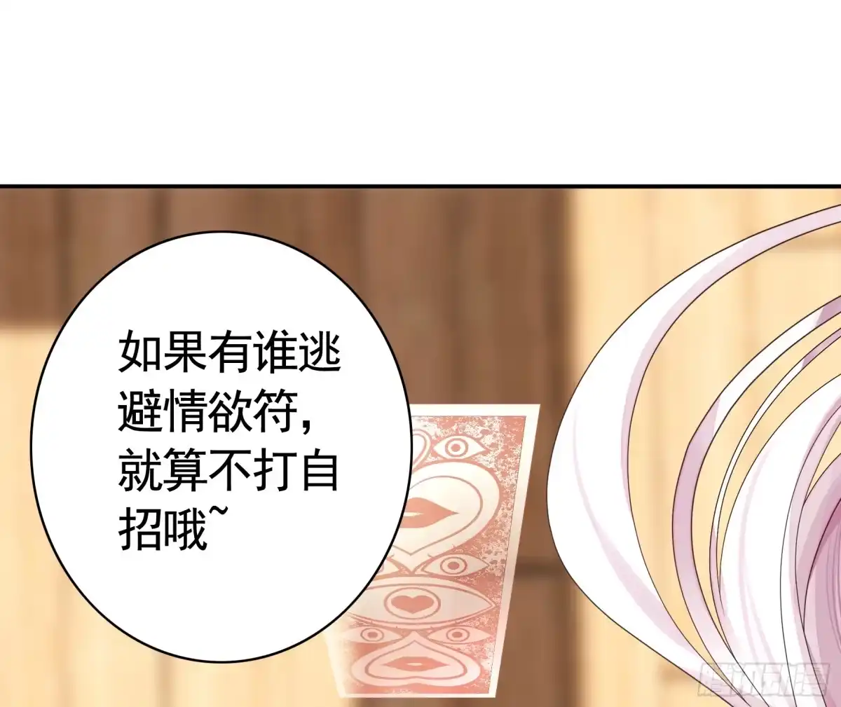 《纯情魅魔屑剑仙》本魅魔摊牌了 第27页