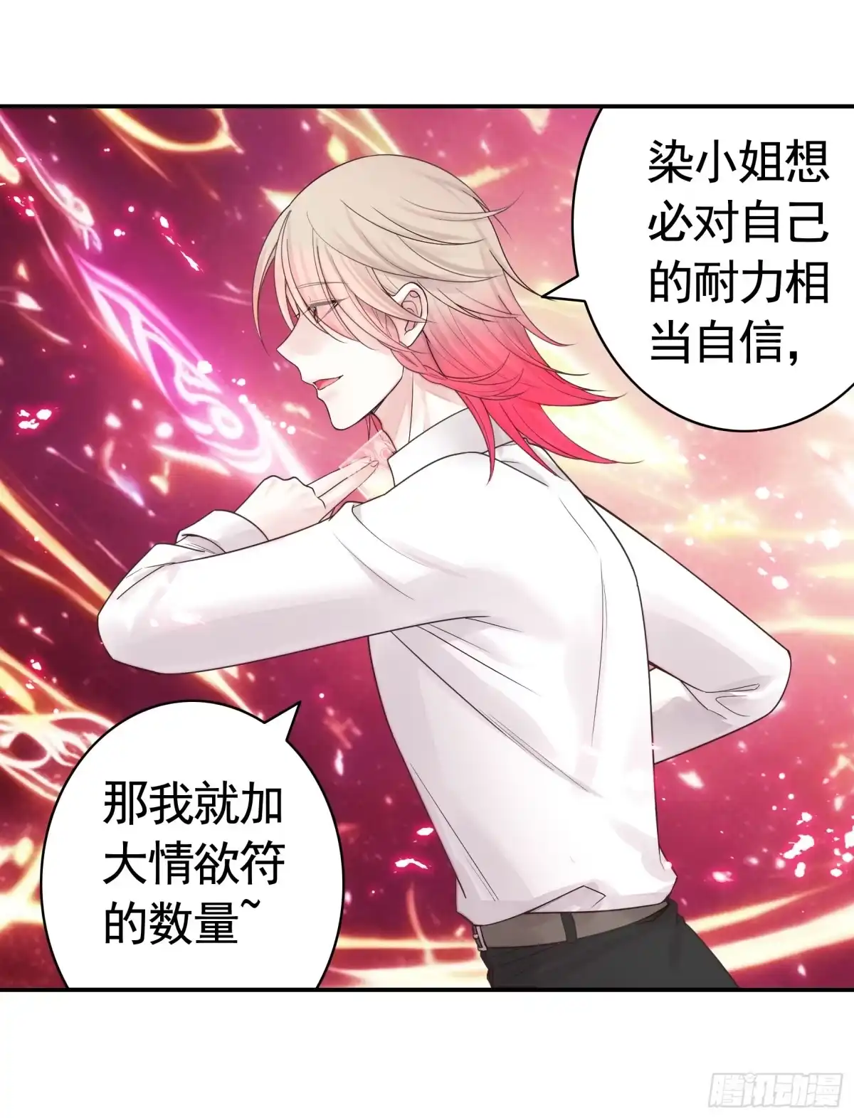 《纯情魅魔屑剑仙》忍无可忍 第17页