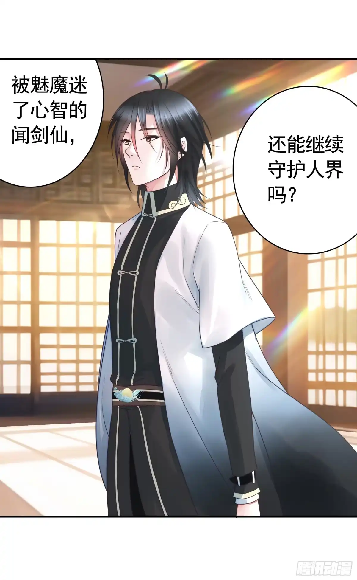 《纯情魅魔屑剑仙》忍无可忍 第7页