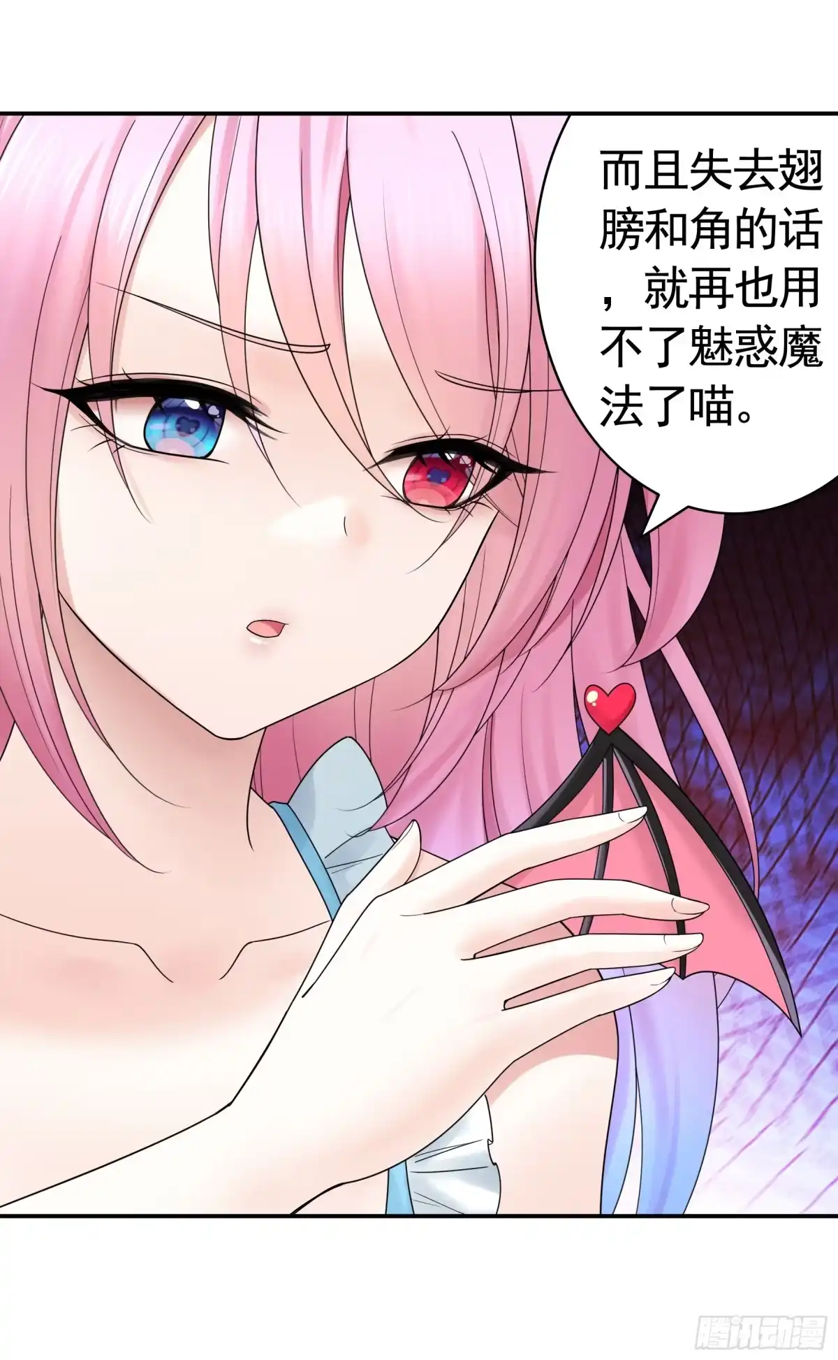 《纯情魅魔屑剑仙》忍无可忍 第23页