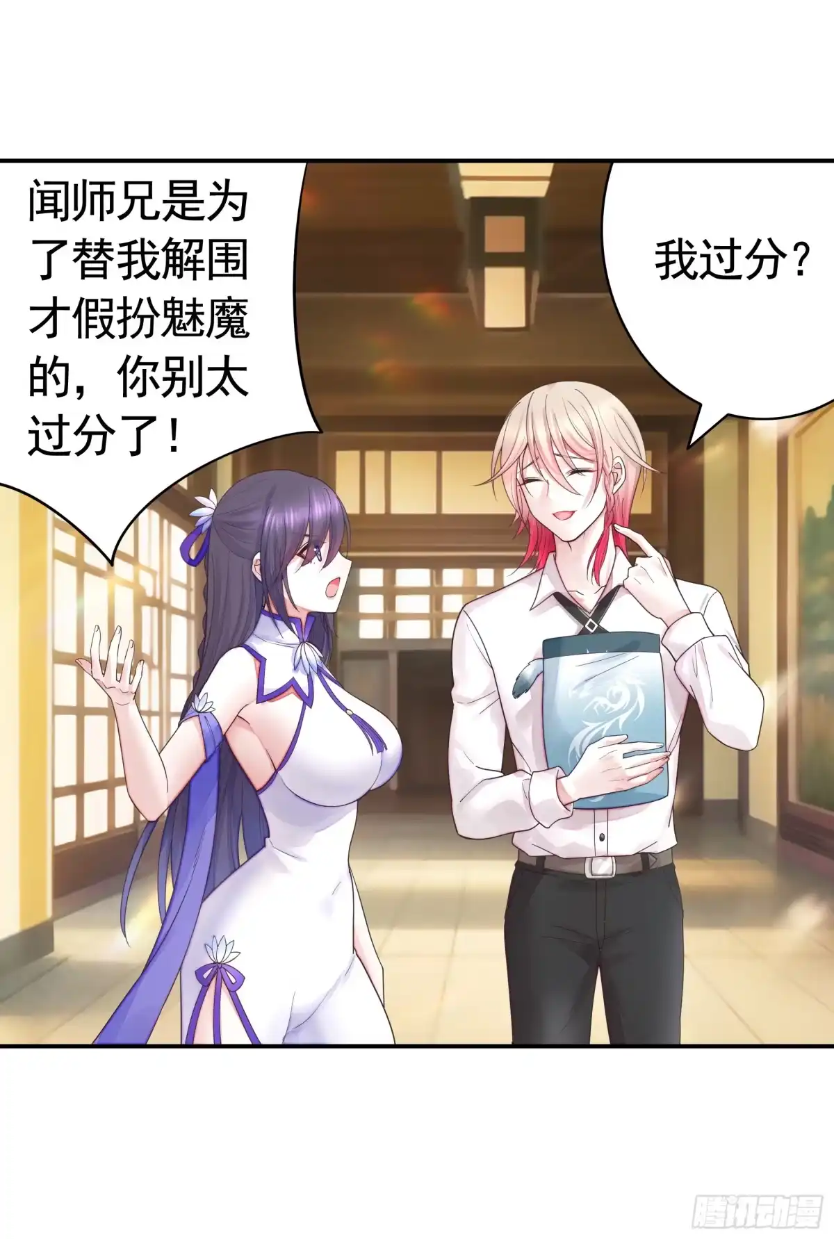《纯情魅魔屑剑仙》忍无可忍 第5页