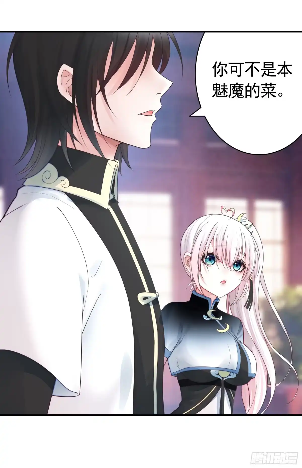 《纯情魅魔屑剑仙》忍无可忍 第4页