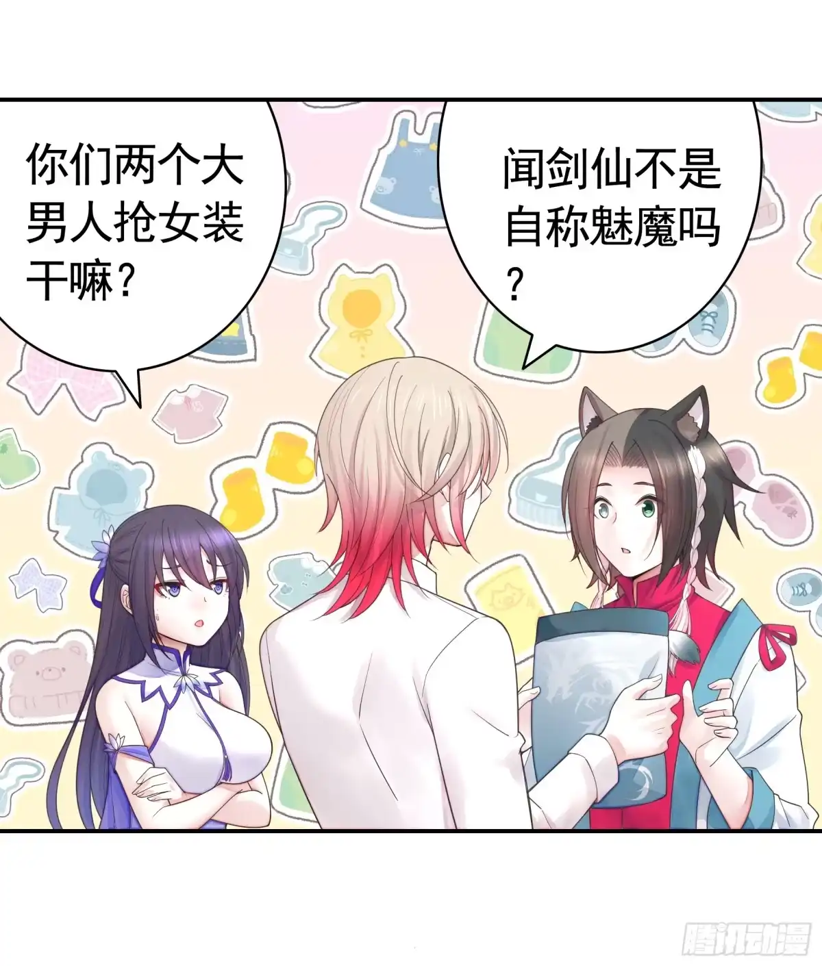 《纯情魅魔屑剑仙》忍无可忍 第2页