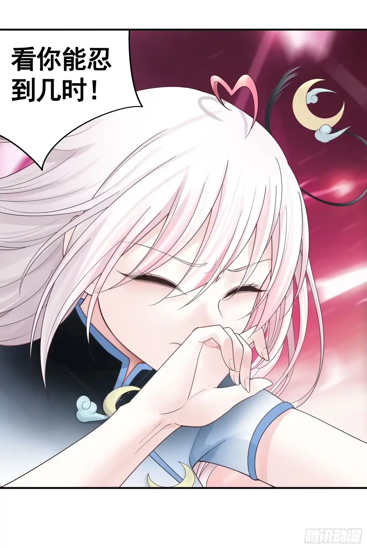 《纯情魅魔屑剑仙》忍无可忍 第18页