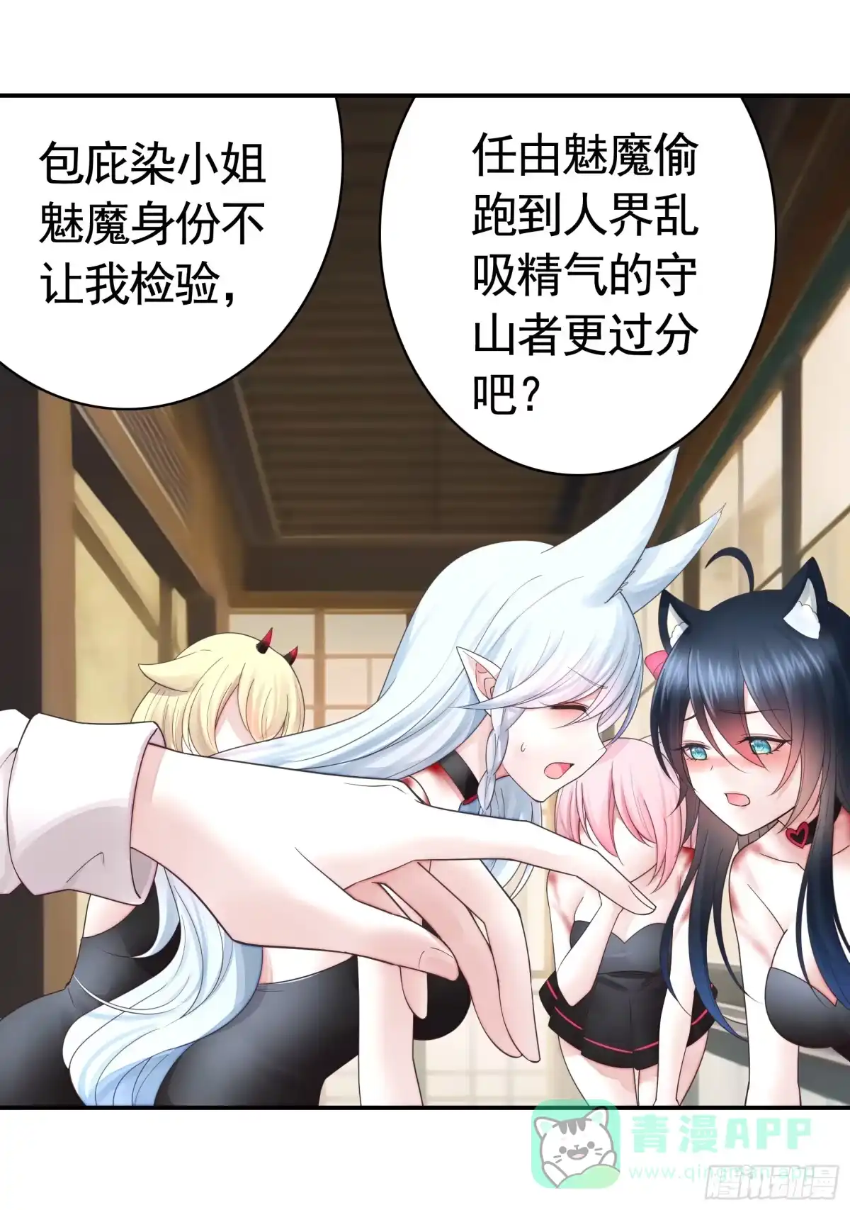 《纯情魅魔屑剑仙》忍无可忍 第6页