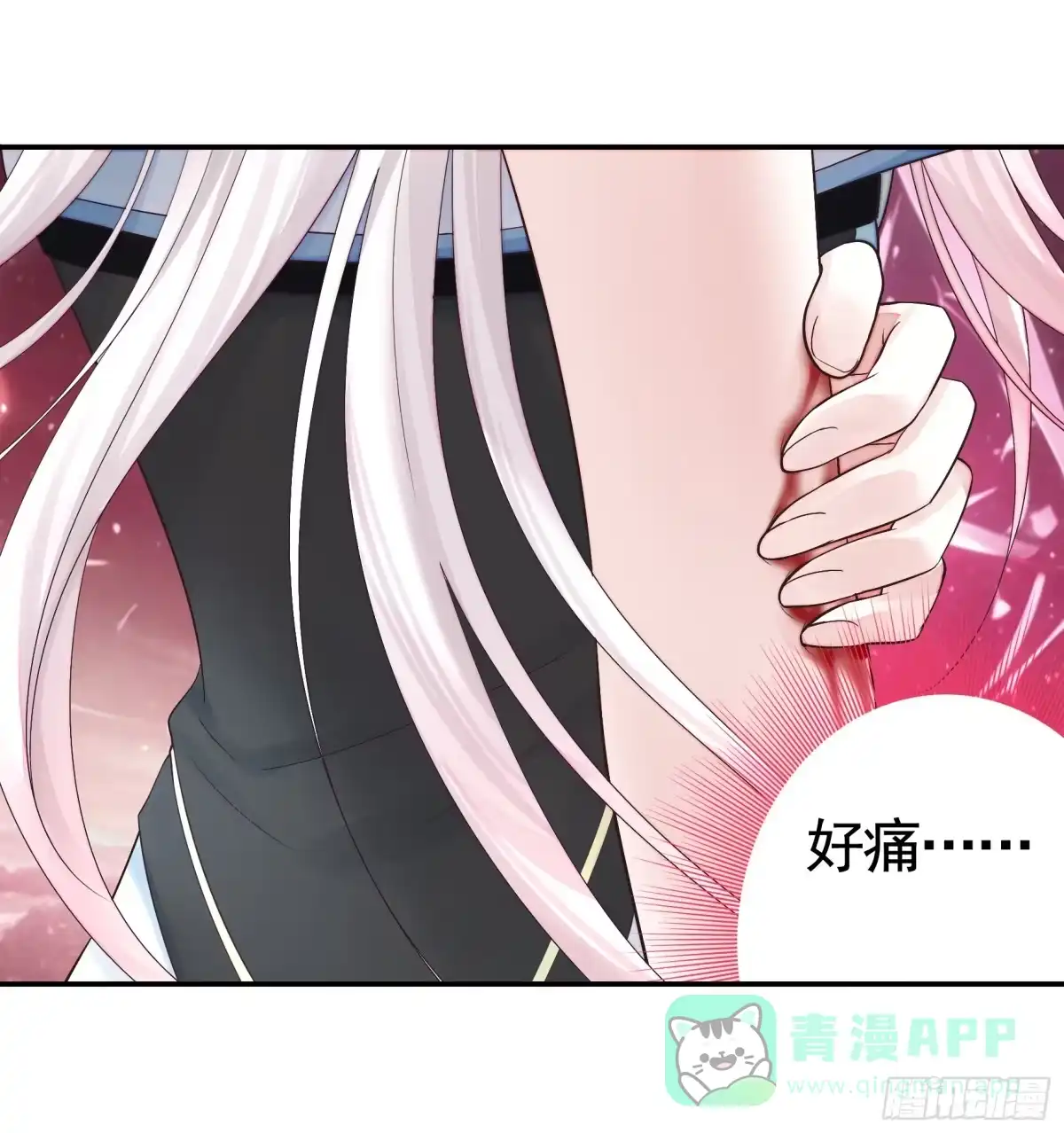 《纯情魅魔屑剑仙》忍无可忍 第26页