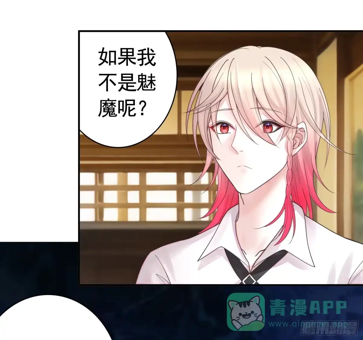 《纯情魅魔屑剑仙》忍无可忍 第11页