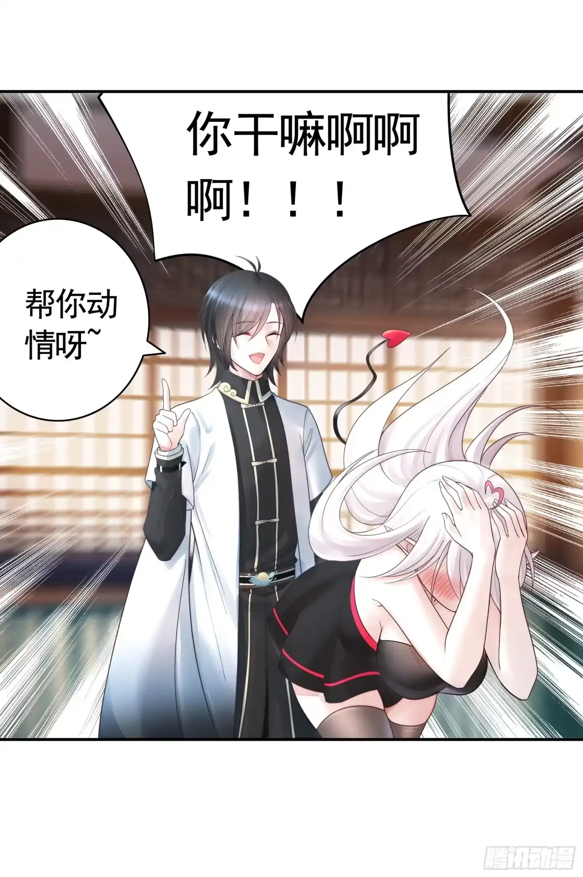 《纯情魅魔屑剑仙》忍无可忍 第32页