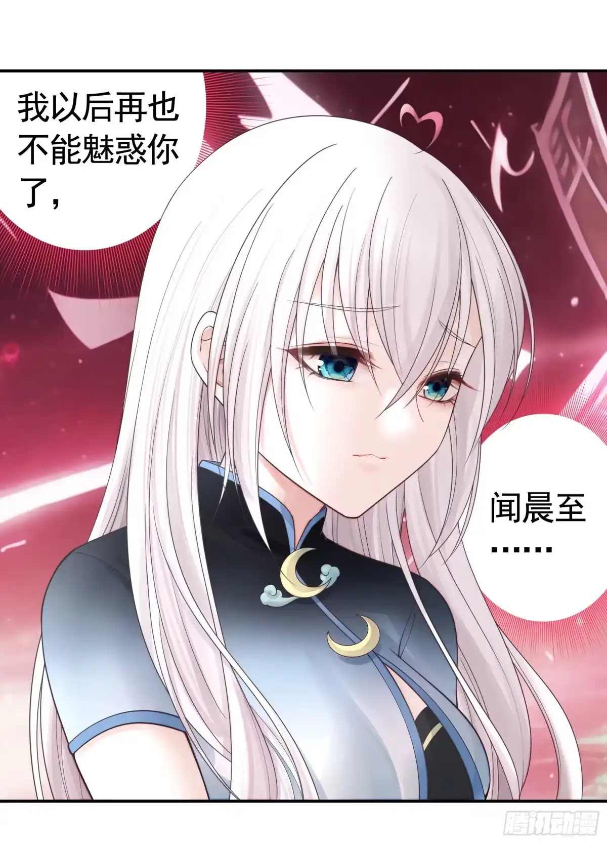 《纯情魅魔屑剑仙》忍无可忍 第29页