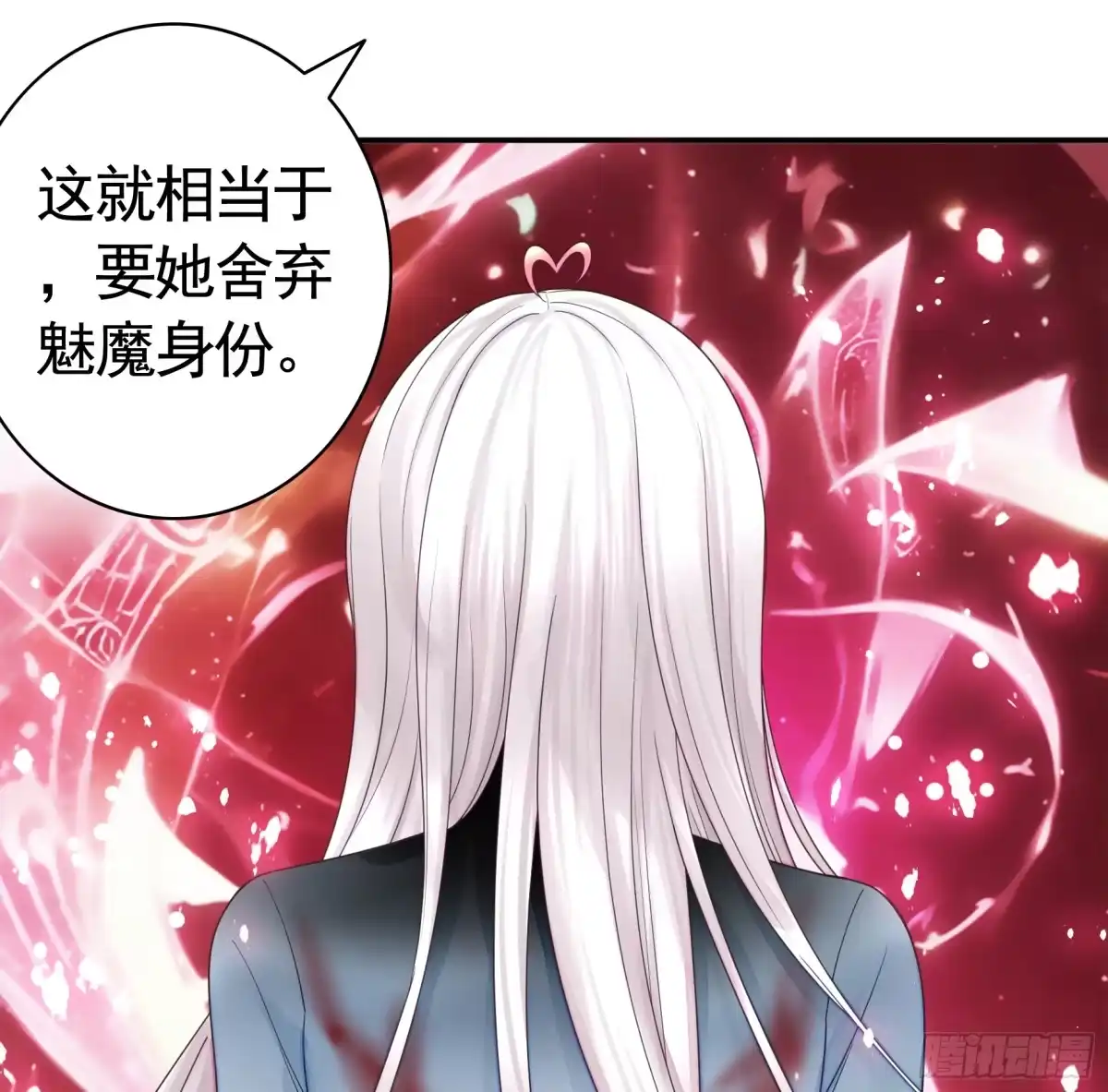 《纯情魅魔屑剑仙》忍无可忍 第24页