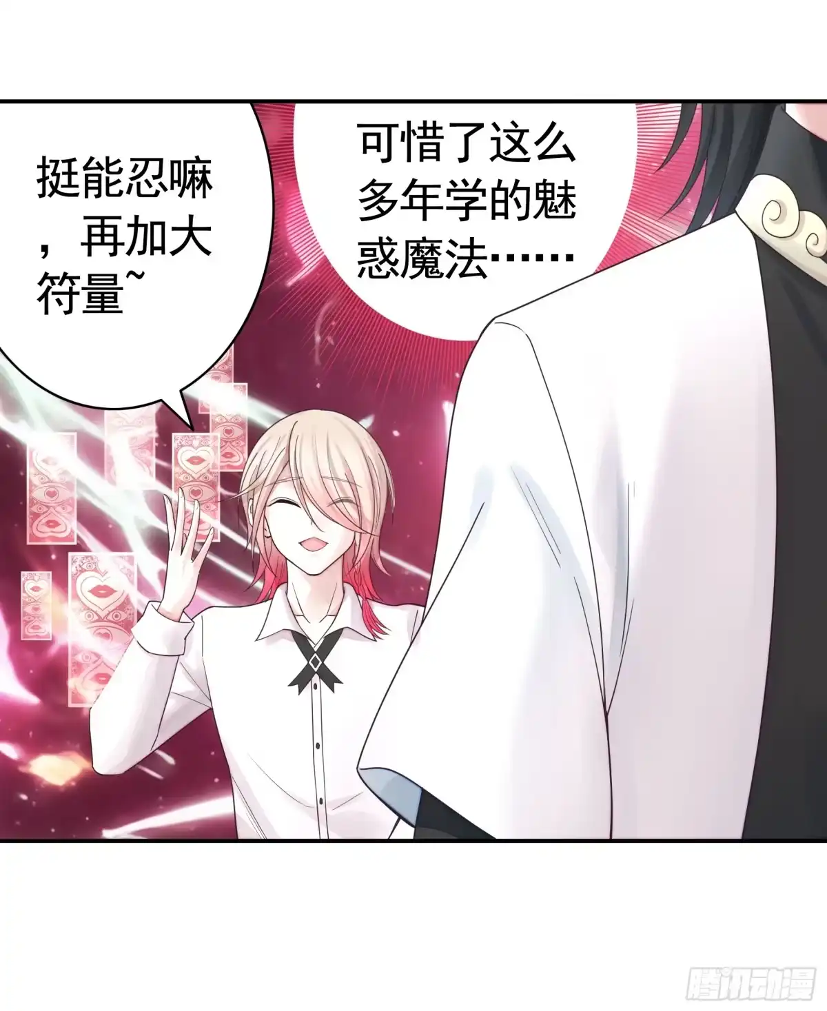 《纯情魅魔屑剑仙》忍无可忍 第28页