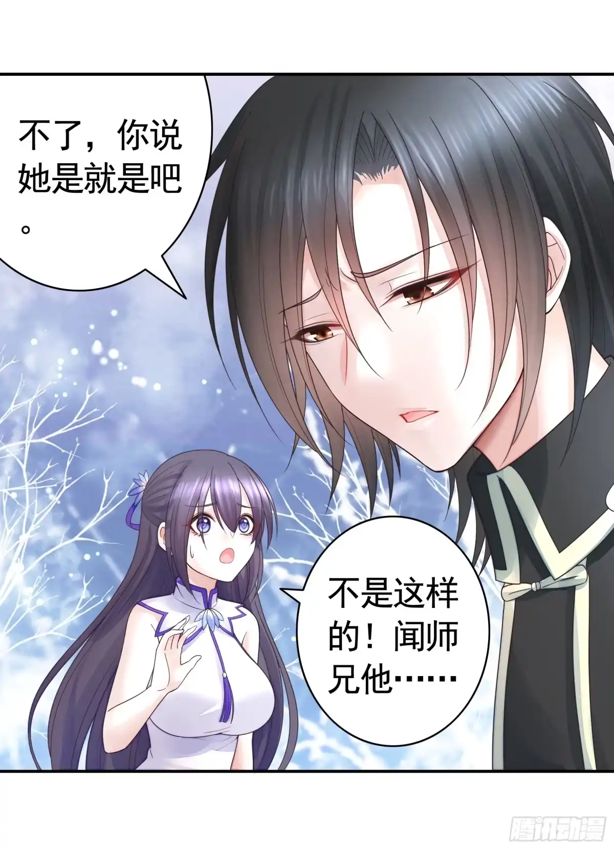 《纯情魅魔屑剑仙》忍无可忍 第35页