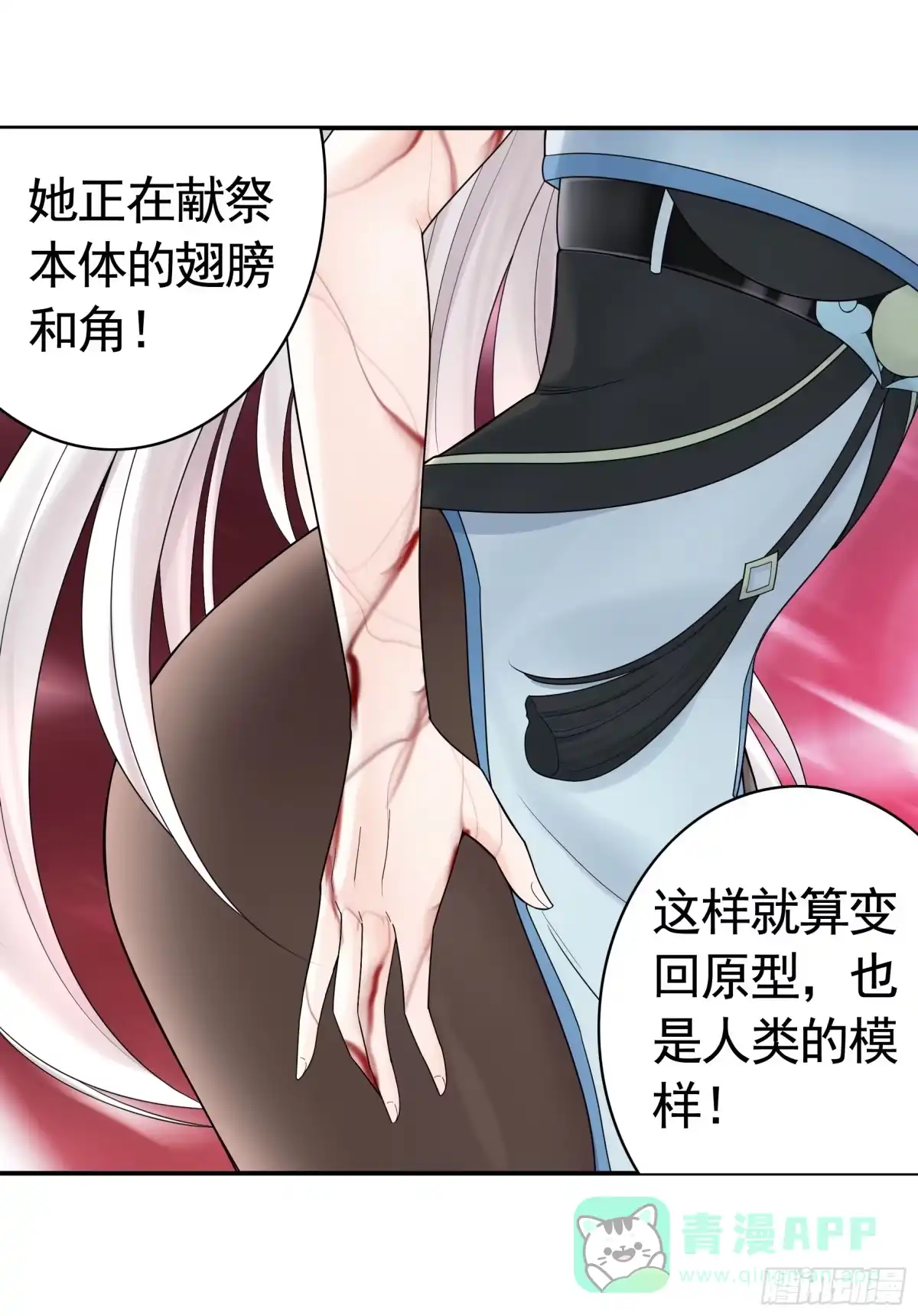 《纯情魅魔屑剑仙》忍无可忍 第21页