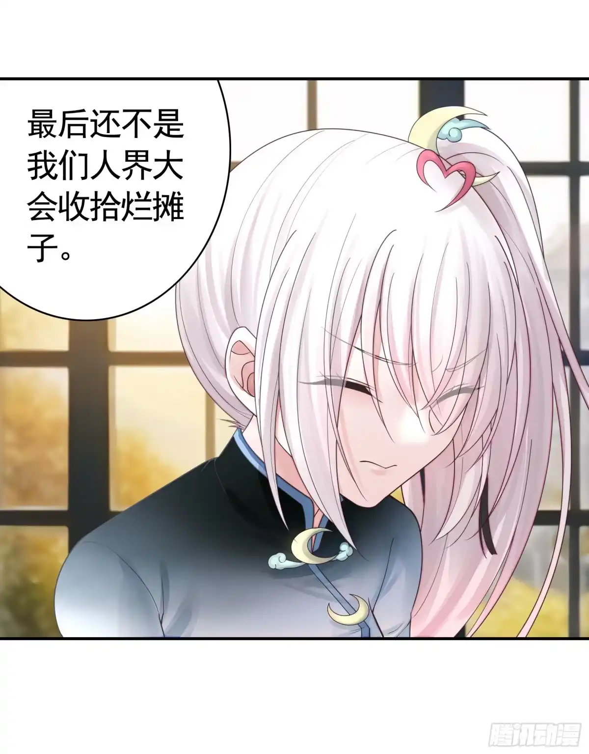 《纯情魅魔屑剑仙》忍无可忍 第9页