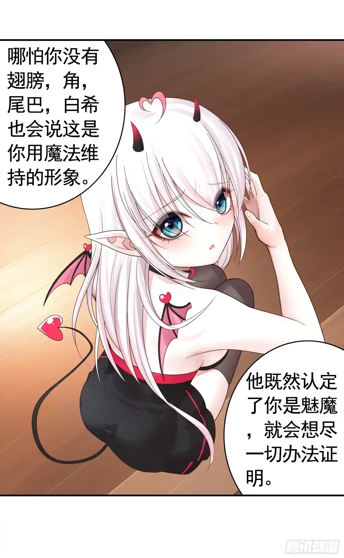 《纯情魅魔屑剑仙》忍无可忍 第33页