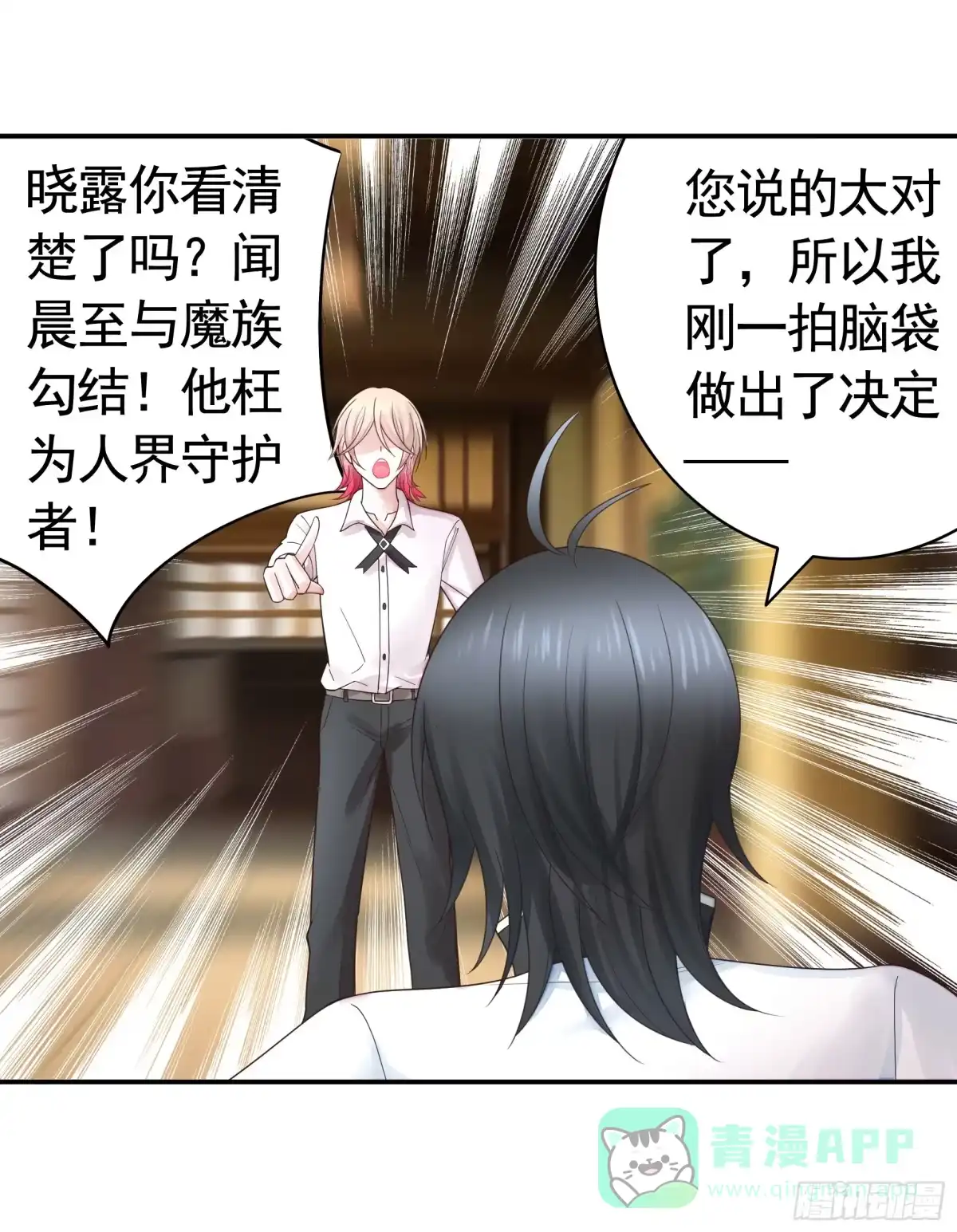 《纯情魅魔屑剑仙》忍无可忍 第36页