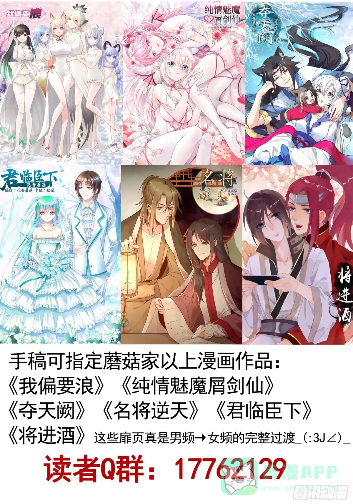 《纯情魅魔屑剑仙》一个眼神而已 第61页